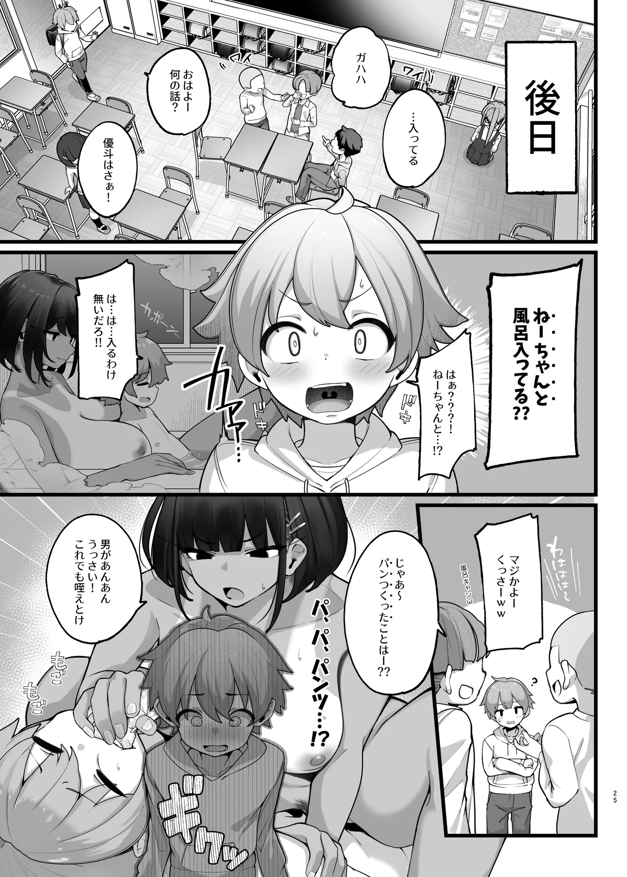 [Jajujo (Jovejun.)]if Boku to Gasatsu na Onee no Seiyoku Shori Seikatsu ~Onee-chan wa Dare no Mono!? Hen~[Digital] Page 25