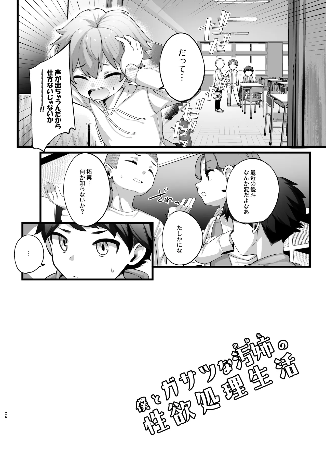 [Jajujo (Jovejun.)]if Boku to Gasatsu na Onee no Seiyoku Shori Seikatsu ~Onee-chan wa Dare no Mono!? Hen~[Digital] Page 26
