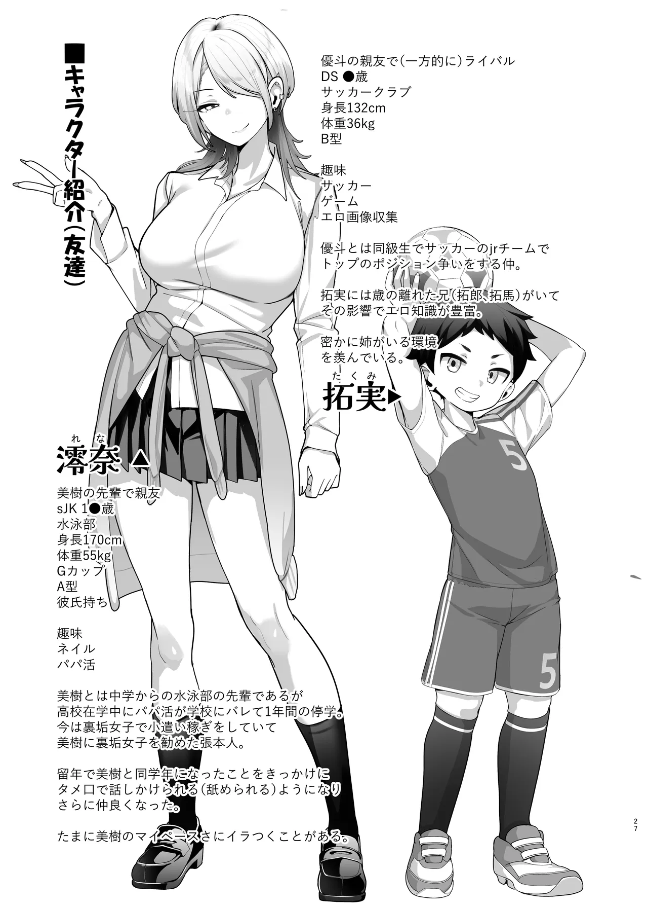 [Jajujo (Jovejun.)]if Boku to Gasatsu na Onee no Seiyoku Shori Seikatsu ~Onee-chan wa Dare no Mono!? Hen~[Digital] Page 27