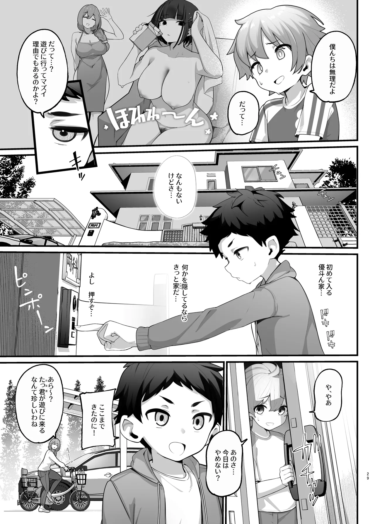 [Jajujo (Jovejun.)]if Boku to Gasatsu na Onee no Seiyoku Shori Seikatsu ~Onee-chan wa Dare no Mono!? Hen~[Digital] Page 29
