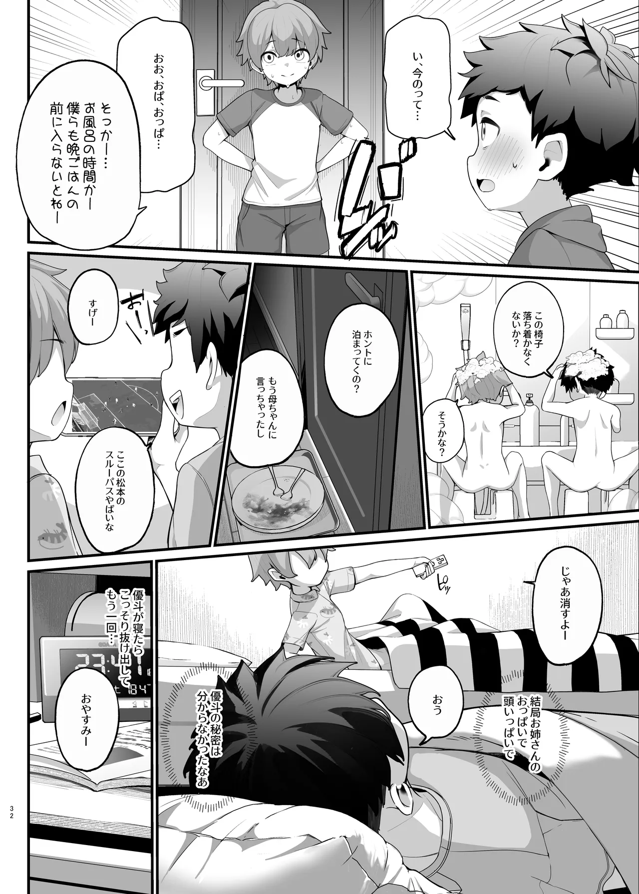 [Jajujo (Jovejun.)]if Boku to Gasatsu na Onee no Seiyoku Shori Seikatsu ~Onee-chan wa Dare no Mono!? Hen~[Digital] Page 32