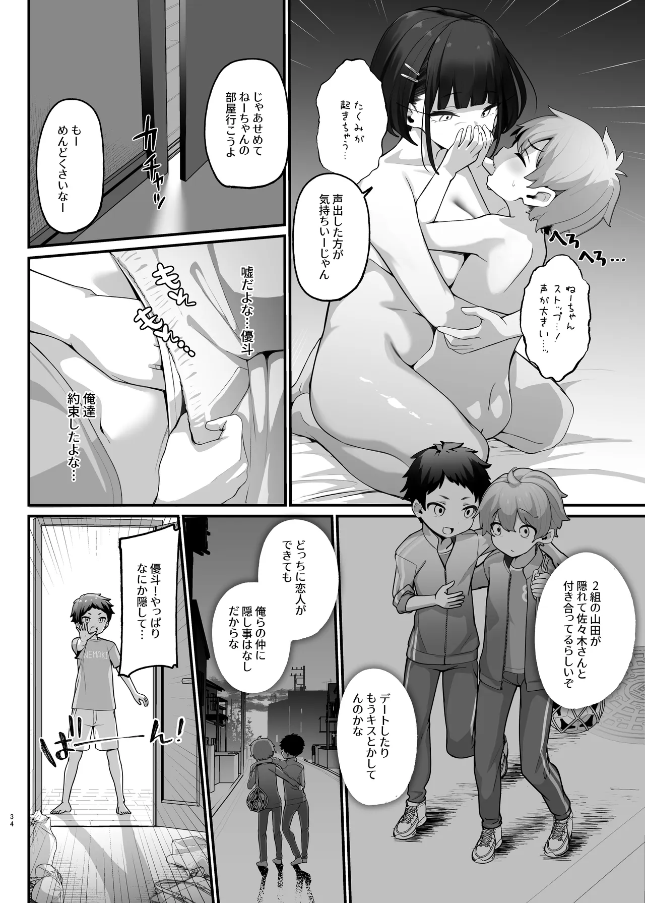 [Jajujo (Jovejun.)]if Boku to Gasatsu na Onee no Seiyoku Shori Seikatsu ~Onee-chan wa Dare no Mono!? Hen~[Digital] Page 34
