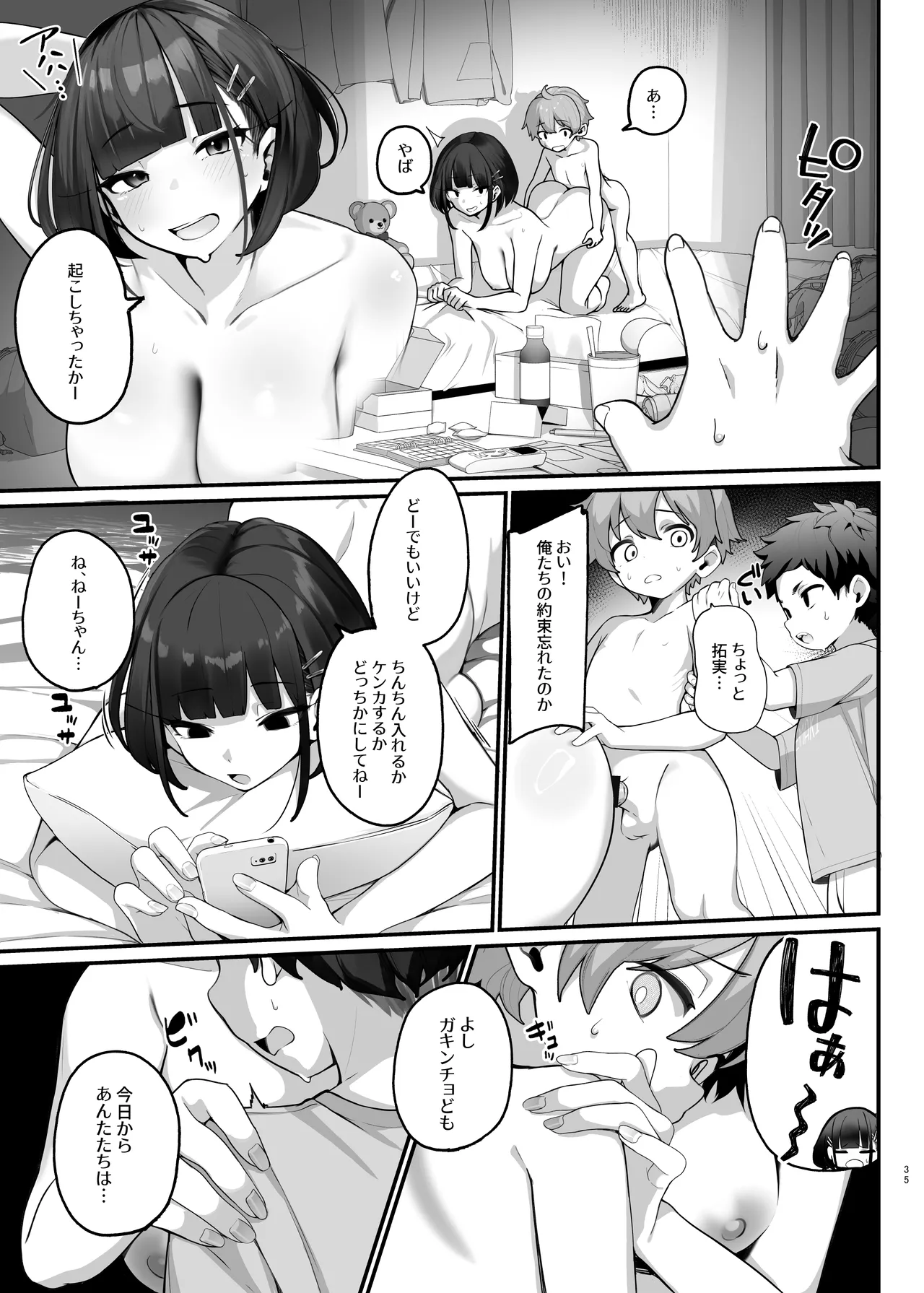 [Jajujo (Jovejun.)]if Boku to Gasatsu na Onee no Seiyoku Shori Seikatsu ~Onee-chan wa Dare no Mono!? Hen~[Digital] Page 35