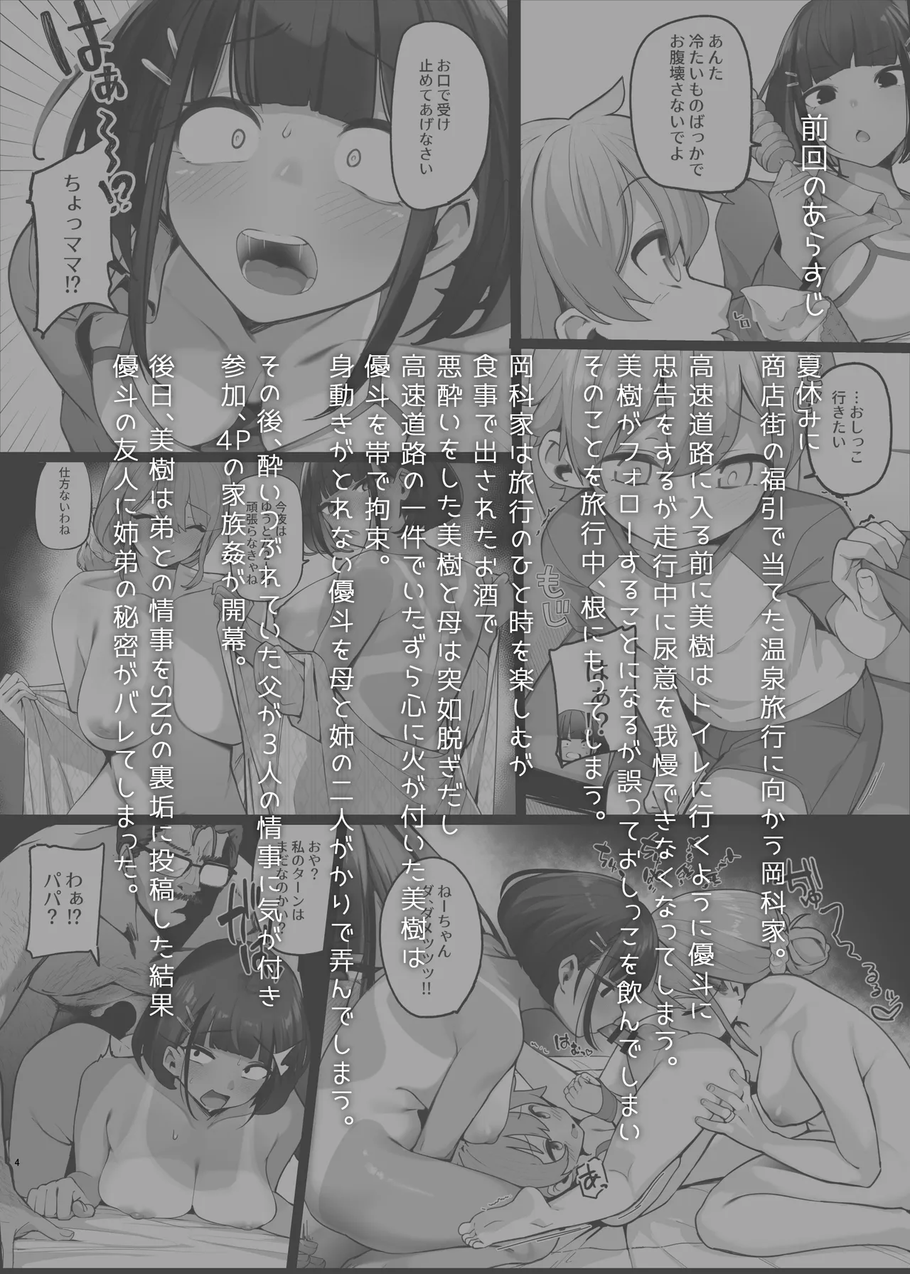 [Jajujo (Jovejun.)]if Boku to Gasatsu na Onee no Seiyoku Shori Seikatsu ~Onee-chan wa Dare no Mono!? Hen~[Digital] Page 4
