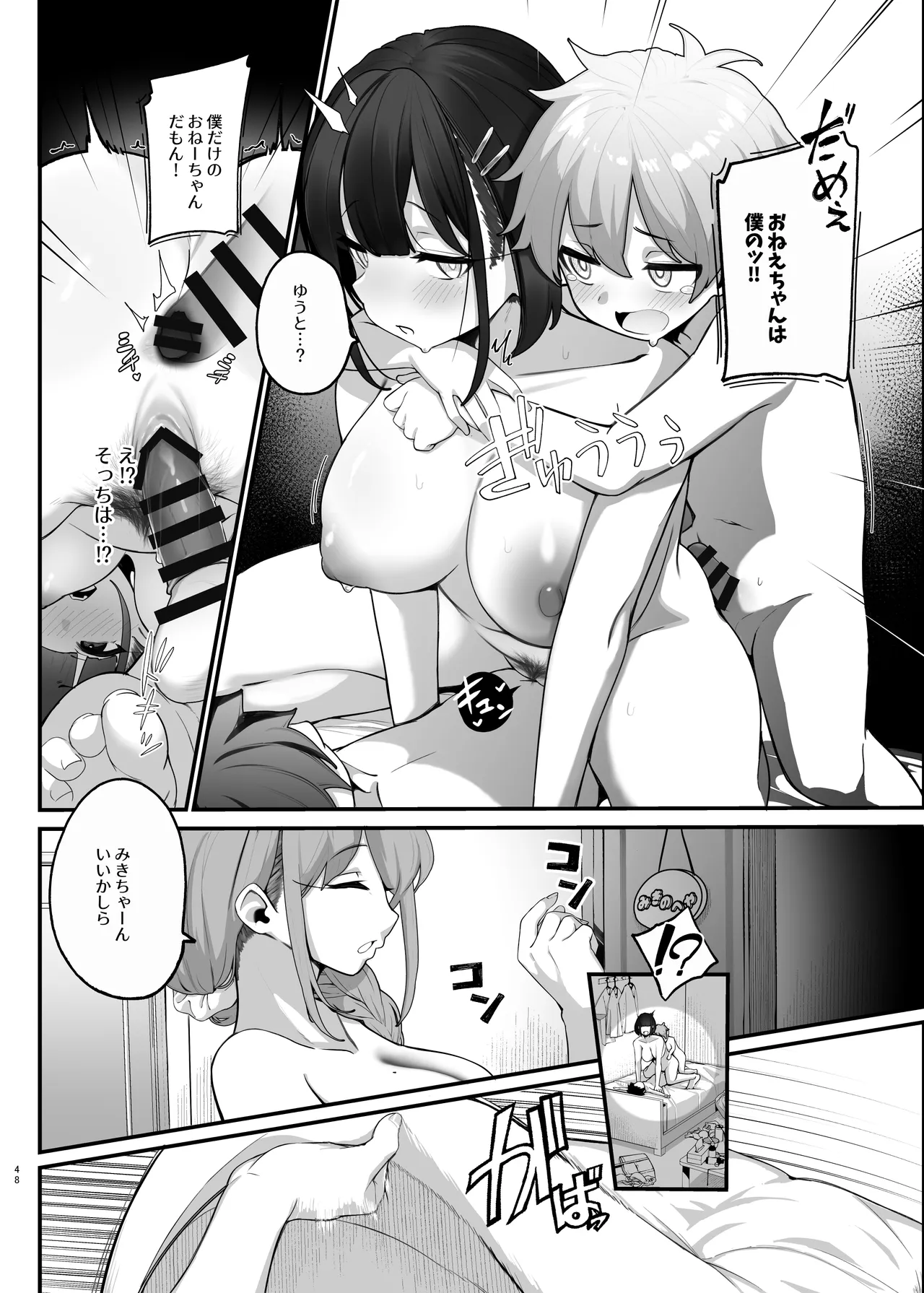 [Jajujo (Jovejun.)]if Boku to Gasatsu na Onee no Seiyoku Shori Seikatsu ~Onee-chan wa Dare no Mono!? Hen~[Digital] Page 48