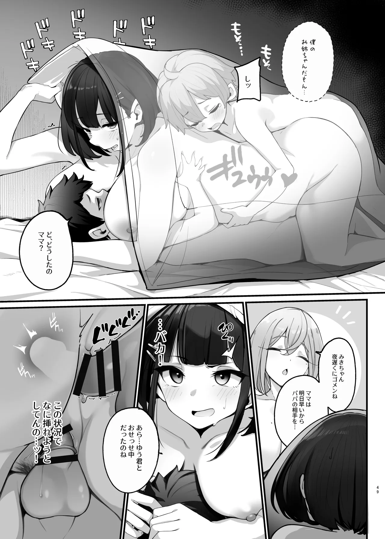 [Jajujo (Jovejun.)]if Boku to Gasatsu na Onee no Seiyoku Shori Seikatsu ~Onee-chan wa Dare no Mono!? Hen~[Digital] Page 49