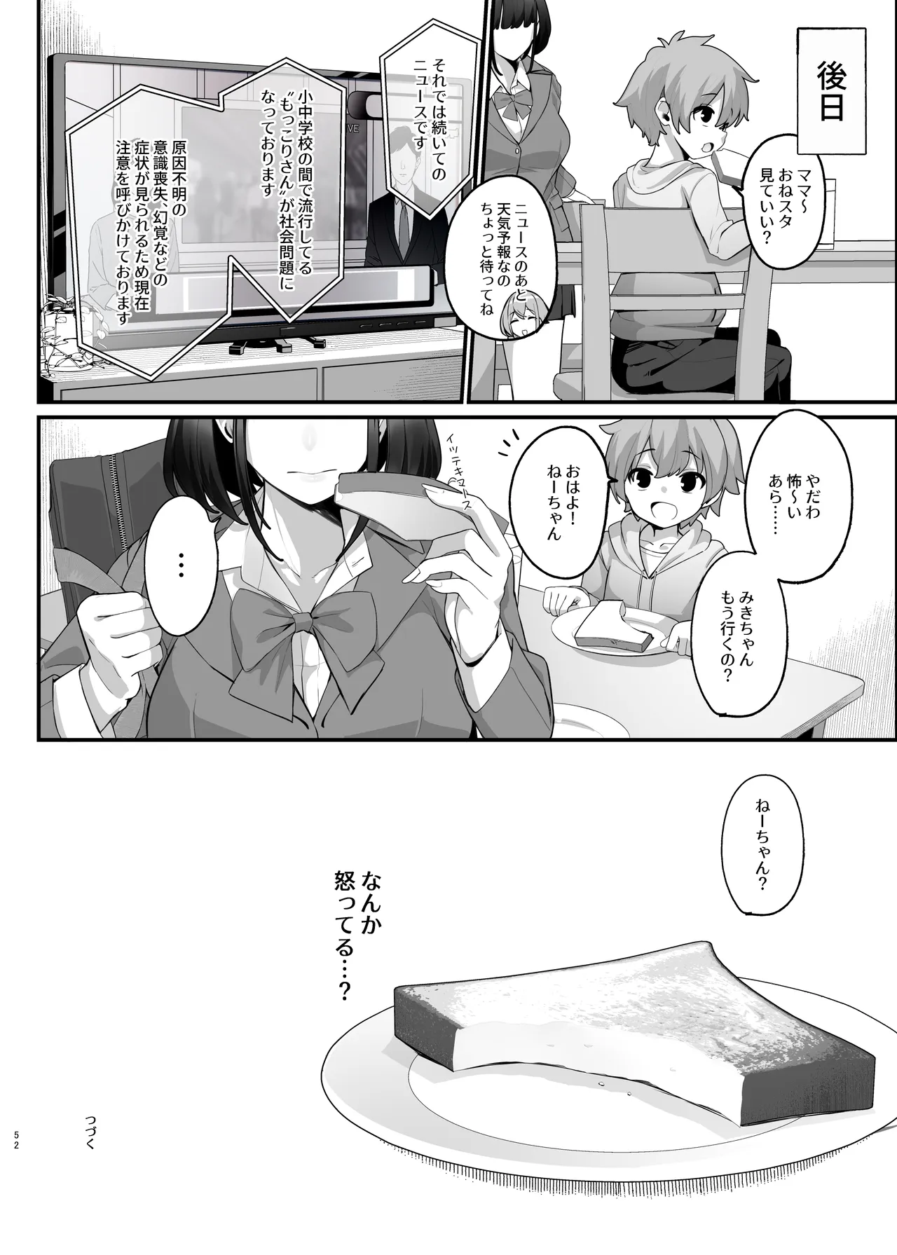 [Jajujo (Jovejun.)]if Boku to Gasatsu na Onee no Seiyoku Shori Seikatsu ~Onee-chan wa Dare no Mono!? Hen~[Digital] Page 52