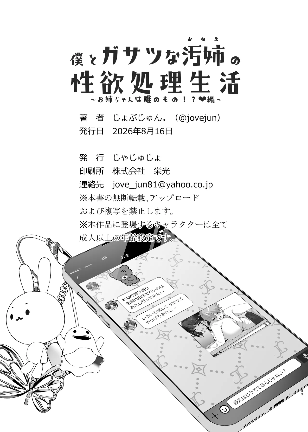 [Jajujo (Jovejun.)]if Boku to Gasatsu na Onee no Seiyoku Shori Seikatsu ~Onee-chan wa Dare no Mono!? Hen~[Digital] Page 53