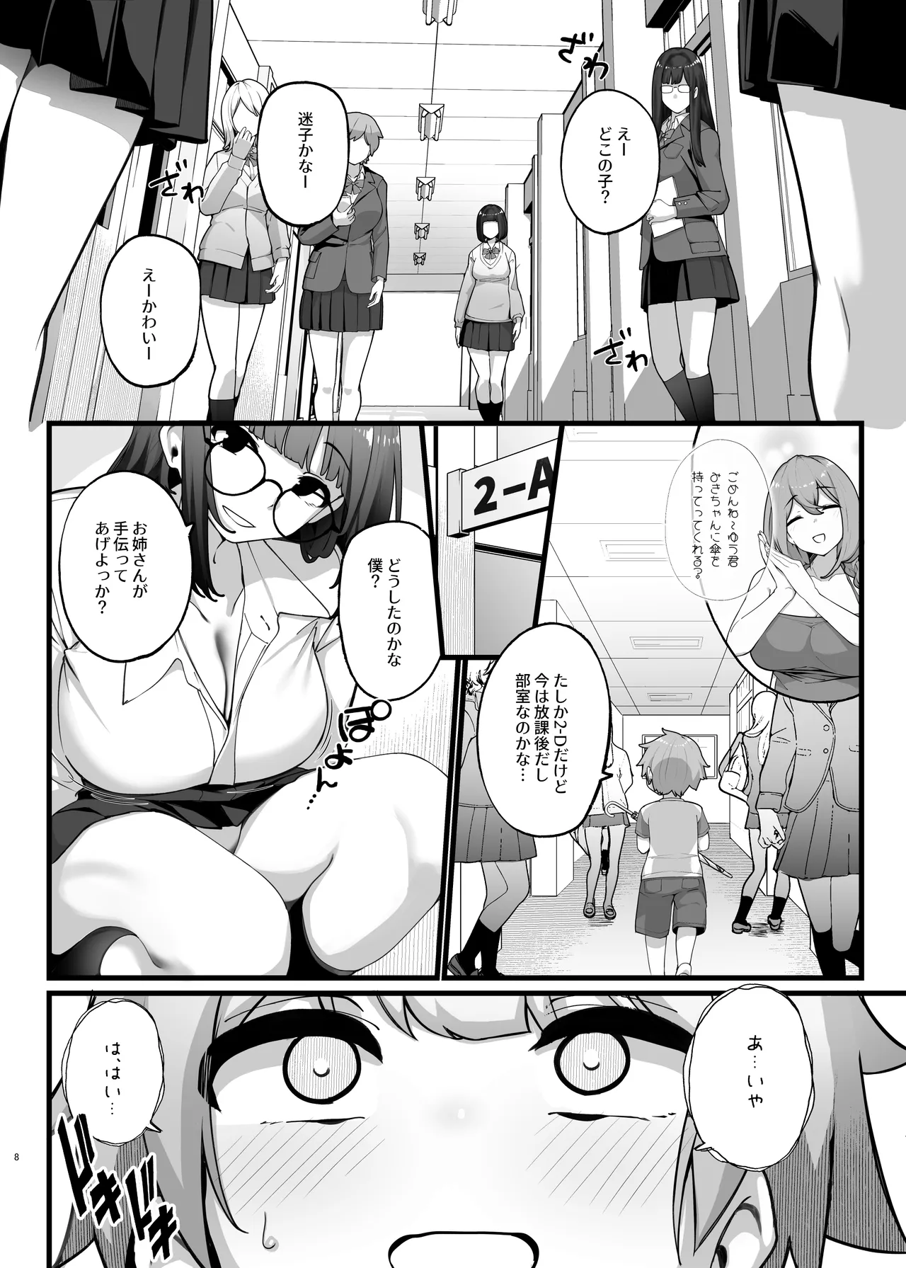 [Jajujo (Jovejun.)]if Boku to Gasatsu na Onee no Seiyoku Shori Seikatsu ~Onee-chan wa Dare no Mono!? Hen~[Digital] Page 8