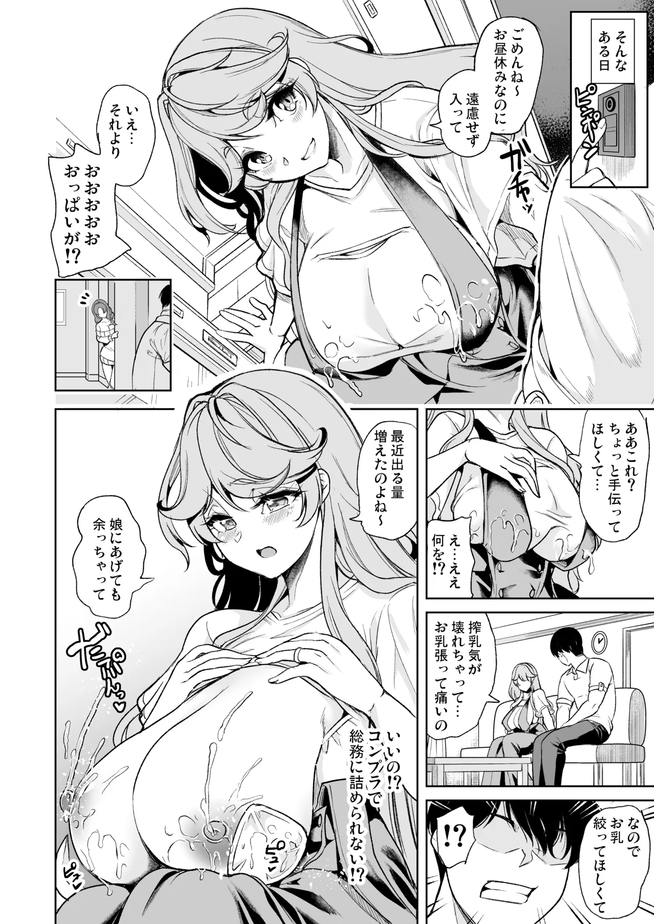 [Yabitsutouge (Ootori Mahiro)]Aikagi o Kureru Hitozuma ~Yokkyuu Fuman Shainryou Harem~ Page 10