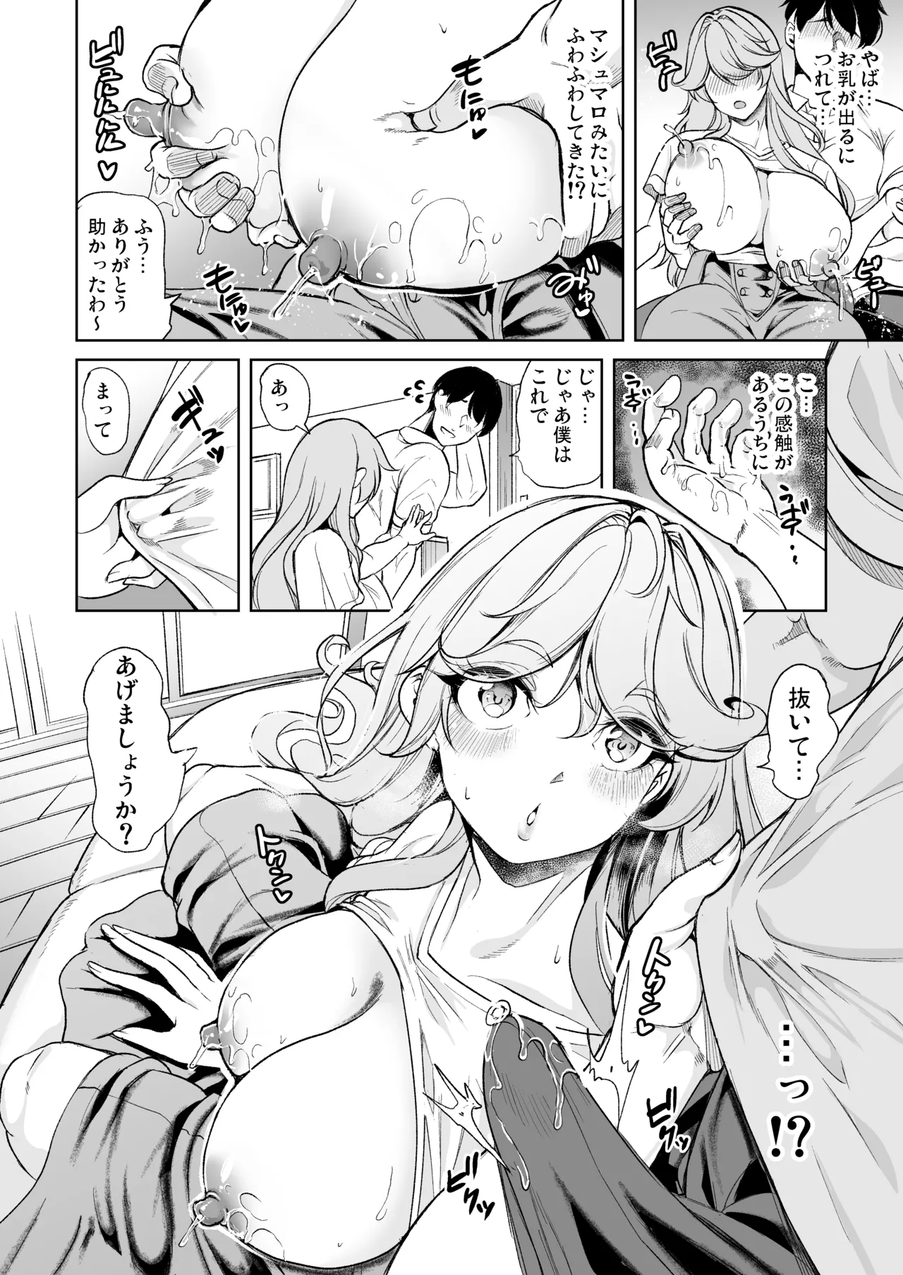 [Yabitsutouge (Ootori Mahiro)]Aikagi o Kureru Hitozuma ~Yokkyuu Fuman Shainryou Harem~ Page 12
