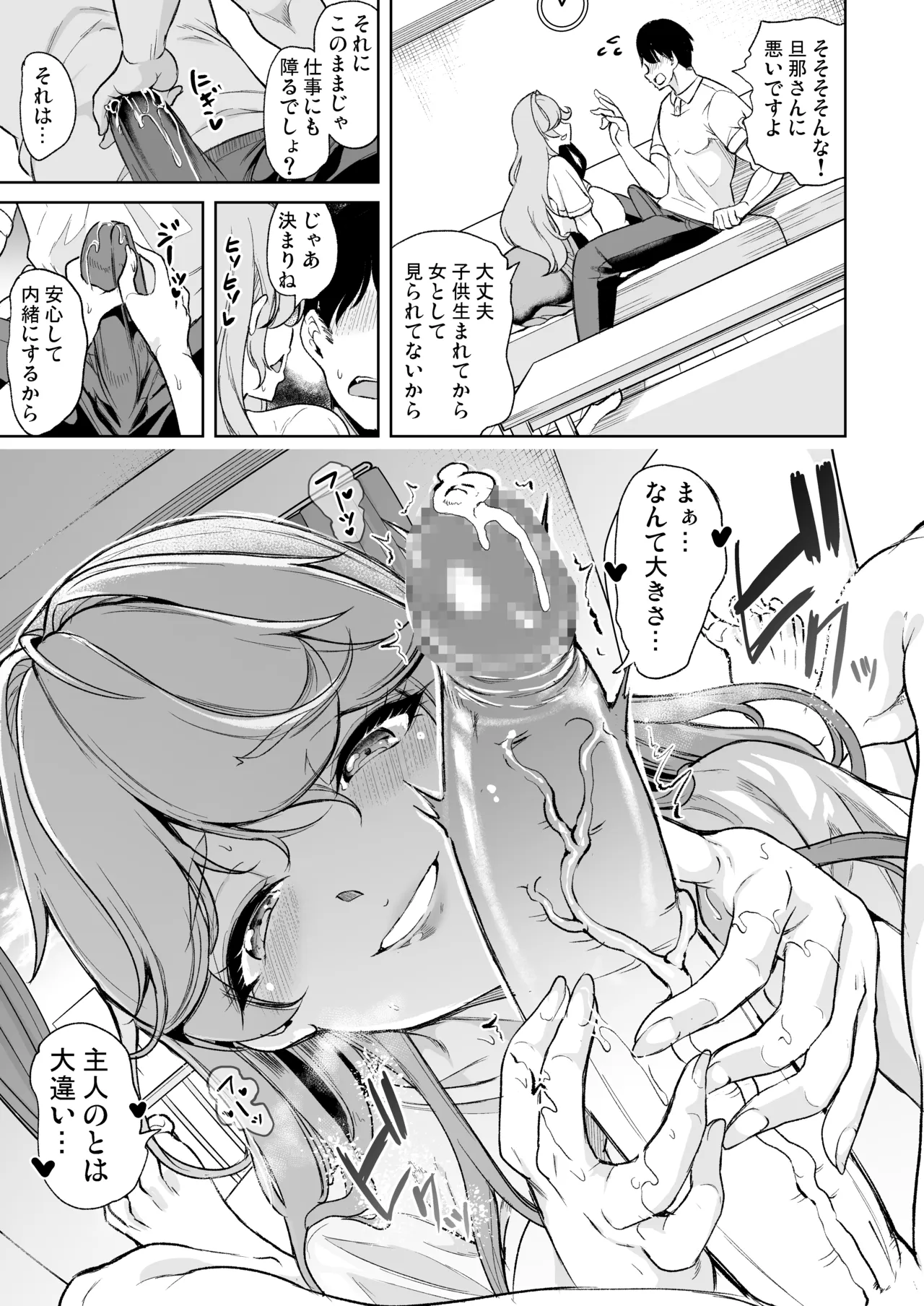 [Yabitsutouge (Ootori Mahiro)]Aikagi o Kureru Hitozuma ~Yokkyuu Fuman Shainryou Harem~ Page 13