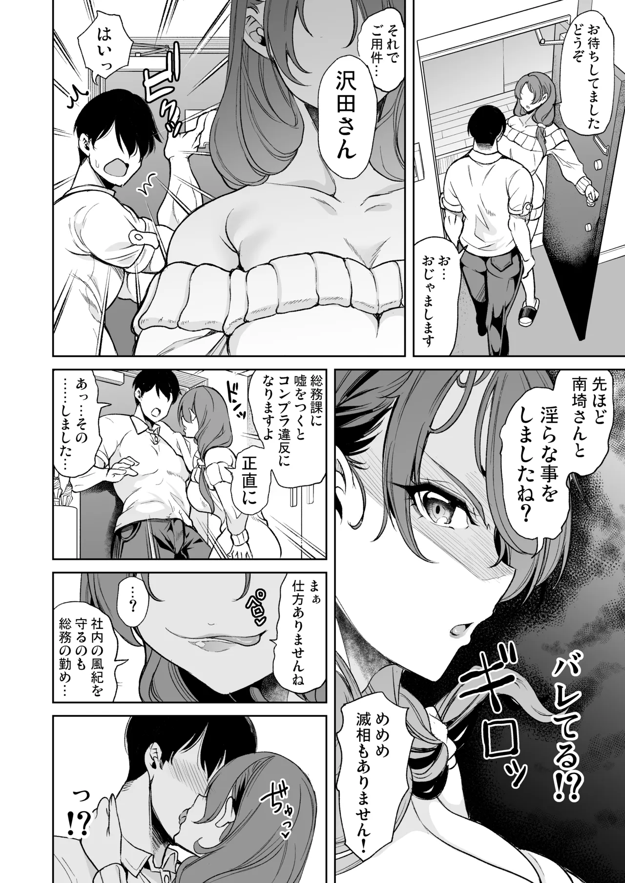 [Yabitsutouge (Ootori Mahiro)]Aikagi o Kureru Hitozuma ~Yokkyuu Fuman Shainryou Harem~ Page 18