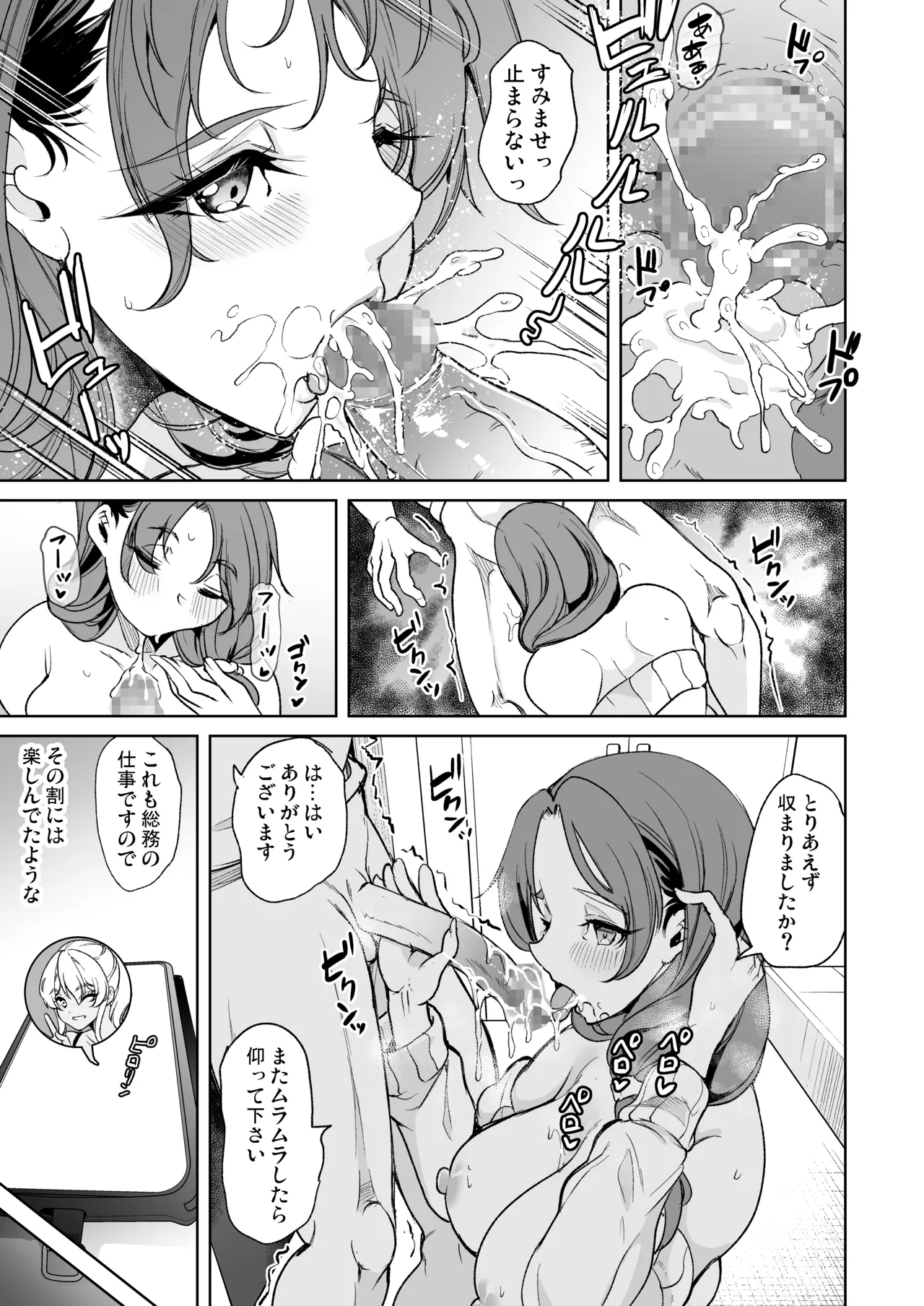[Yabitsutouge (Ootori Mahiro)]Aikagi o Kureru Hitozuma ~Yokkyuu Fuman Shainryou Harem~ Page 23