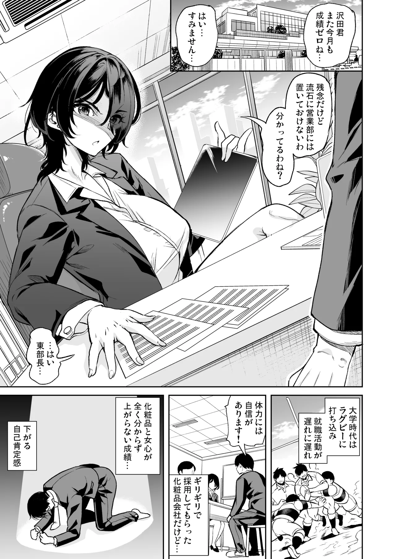 [Yabitsutouge (Ootori Mahiro)]Aikagi o Kureru Hitozuma ~Yokkyuu Fuman Shainryou Harem~ Page 3