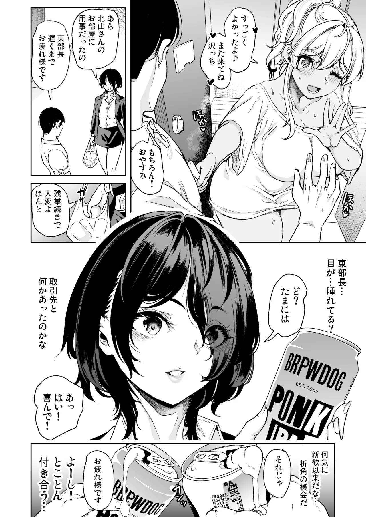 [Yabitsutouge (Ootori Mahiro)]Aikagi o Kureru Hitozuma ~Yokkyuu Fuman Shainryou Harem~ Page 32