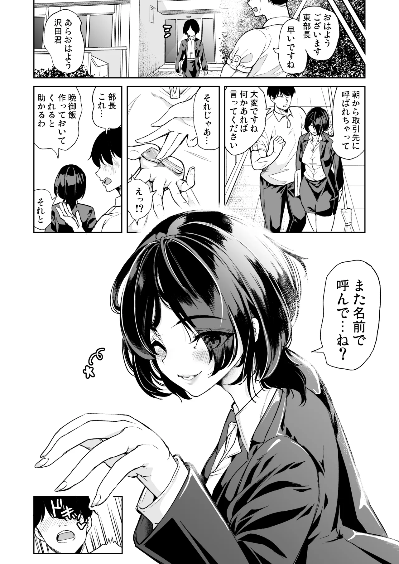[Yabitsutouge (Ootori Mahiro)]Aikagi o Kureru Hitozuma ~Yokkyuu Fuman Shainryou Harem~ Page 52