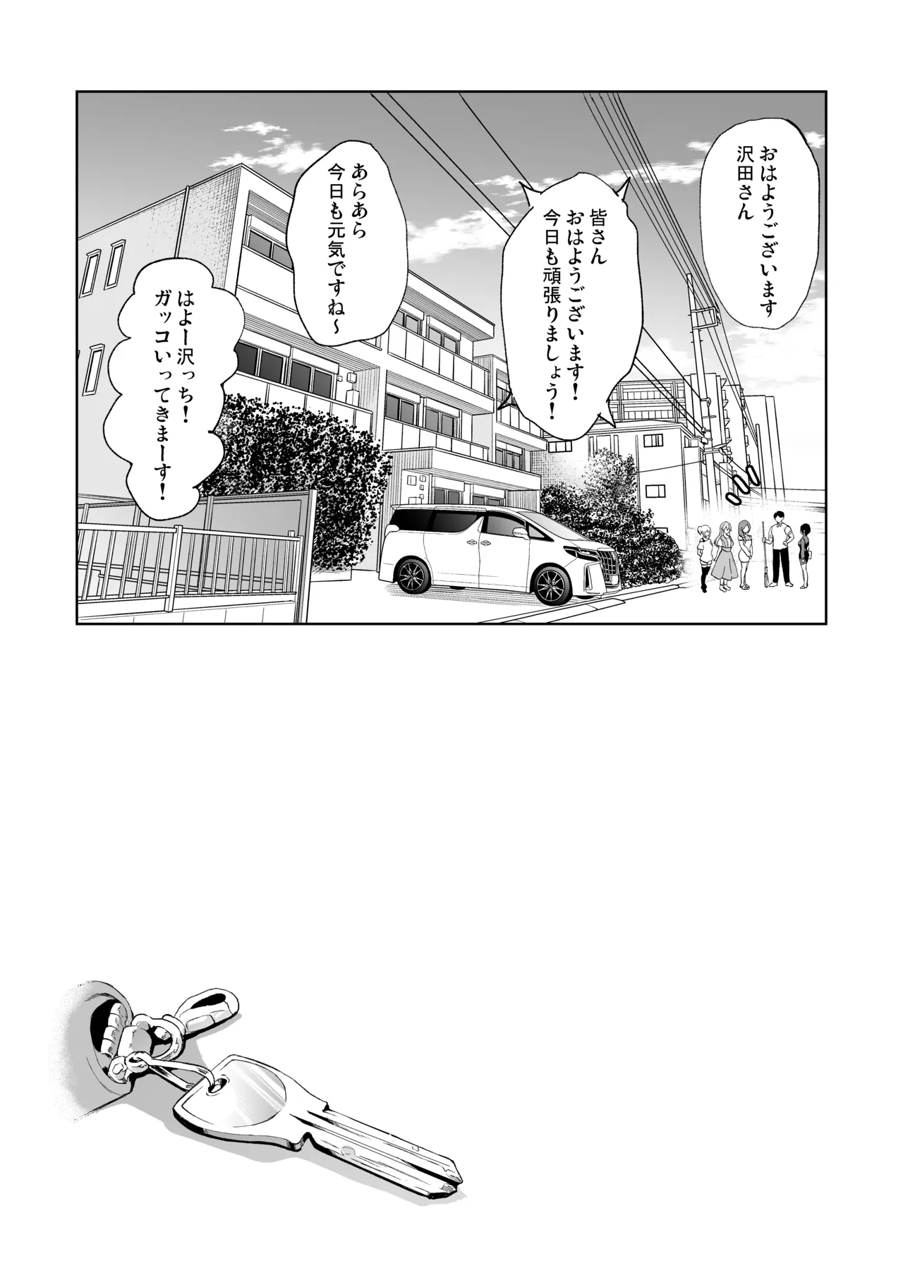 [Yabitsutouge (Ootori Mahiro)]Aikagi o Kureru Hitozuma ~Yokkyuu Fuman Shainryou Harem~ Page 53