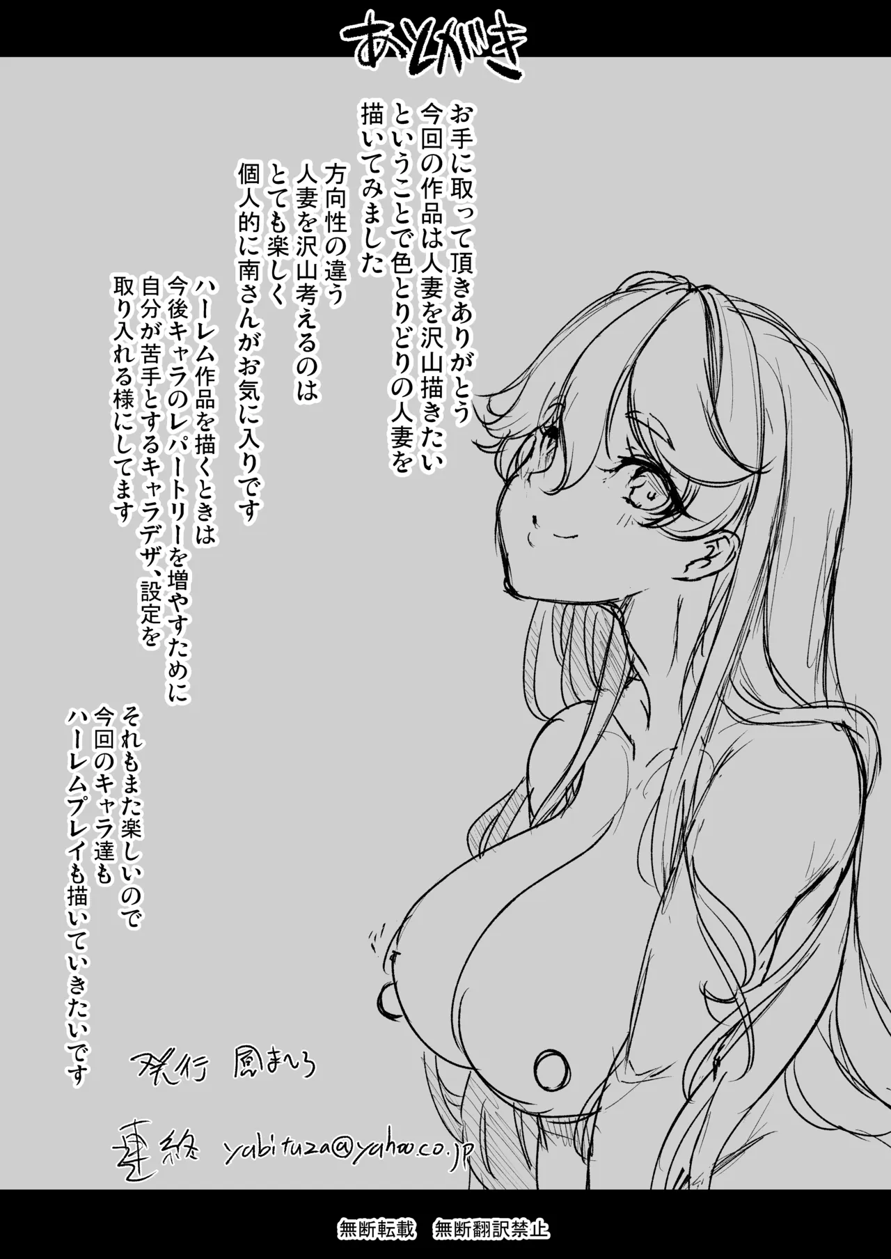 [Yabitsutouge (Ootori Mahiro)]Aikagi o Kureru Hitozuma ~Yokkyuu Fuman Shainryou Harem~ Page 56