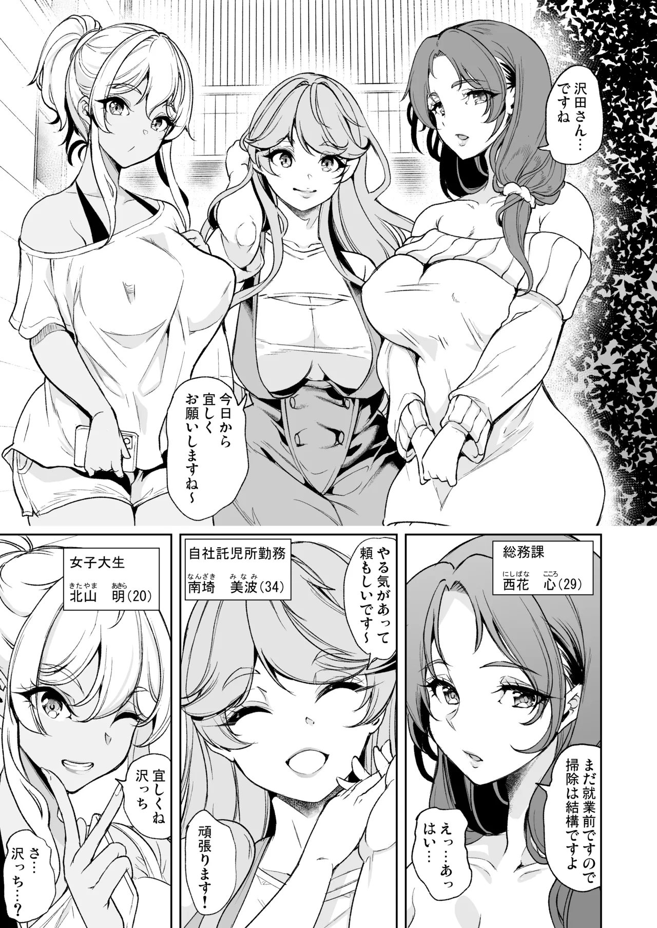 [Yabitsutouge (Ootori Mahiro)]Aikagi o Kureru Hitozuma ~Yokkyuu Fuman Shainryou Harem~ Page 7