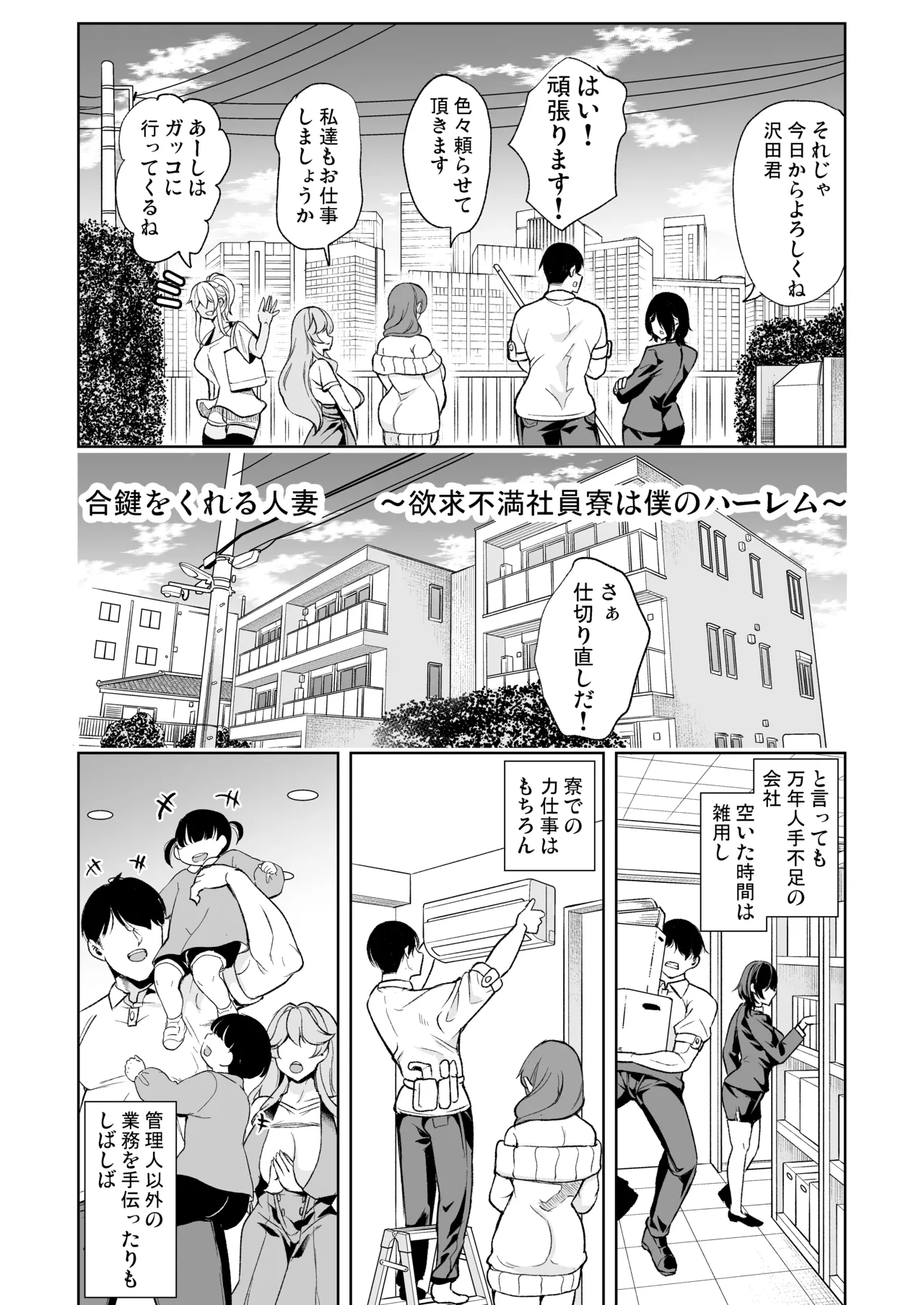 [Yabitsutouge (Ootori Mahiro)]Aikagi o Kureru Hitozuma ~Yokkyuu Fuman Shainryou Harem~ Page 8