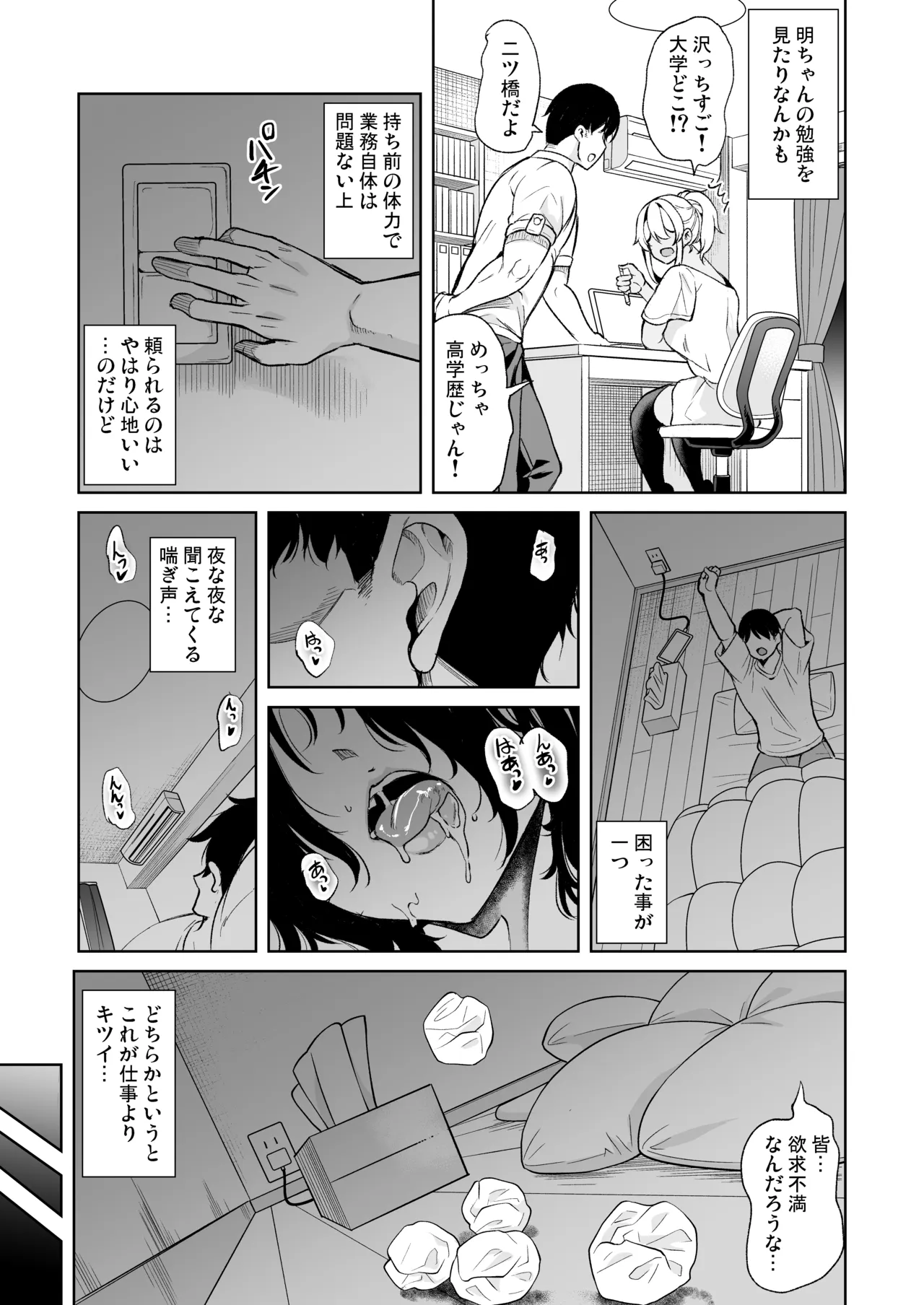[Yabitsutouge (Ootori Mahiro)]Aikagi o Kureru Hitozuma ~Yokkyuu Fuman Shainryou Harem~ Page 9