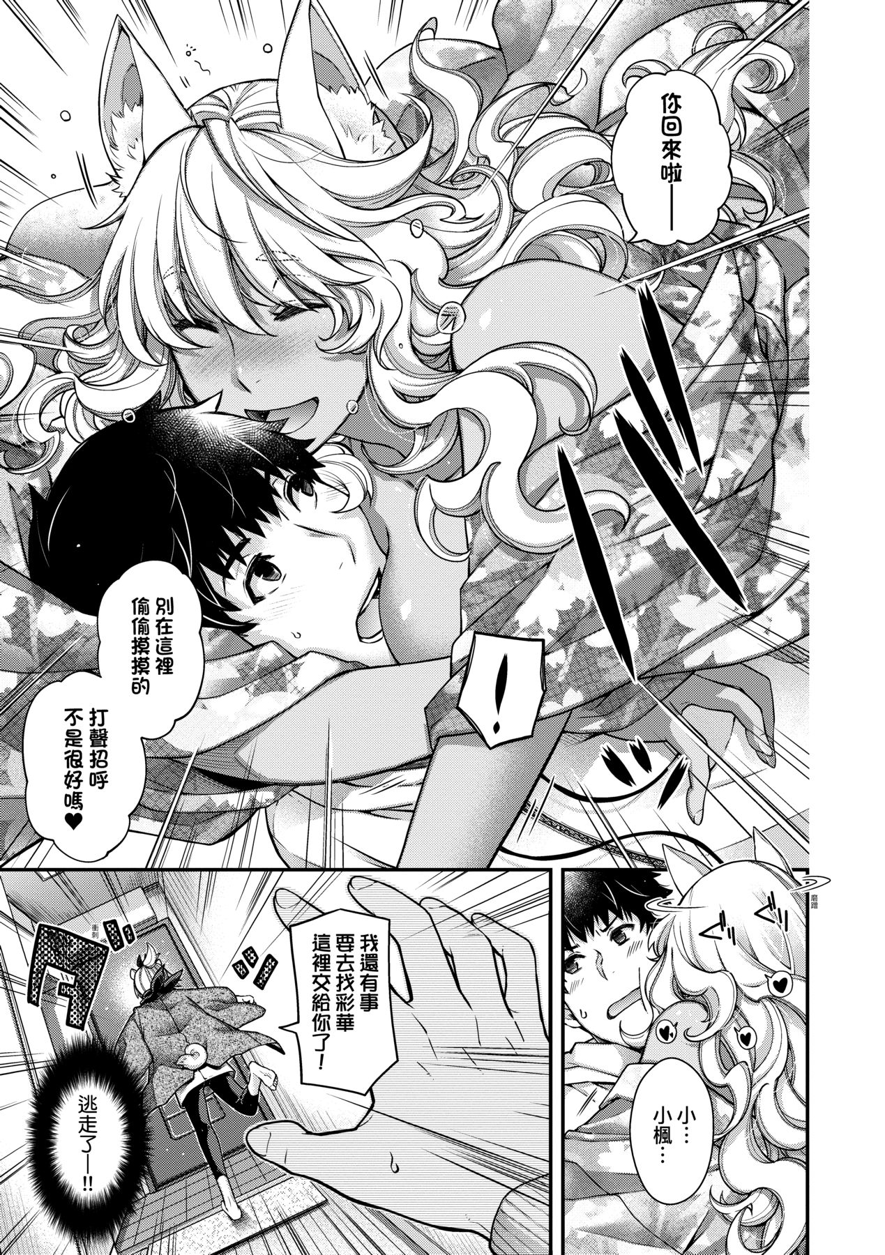 [Hiyoshi Hana]Meguriai no Kemono | 廻逢的人外神[Chinese] [Decensored] [Ongoing] [Digital] Page 100