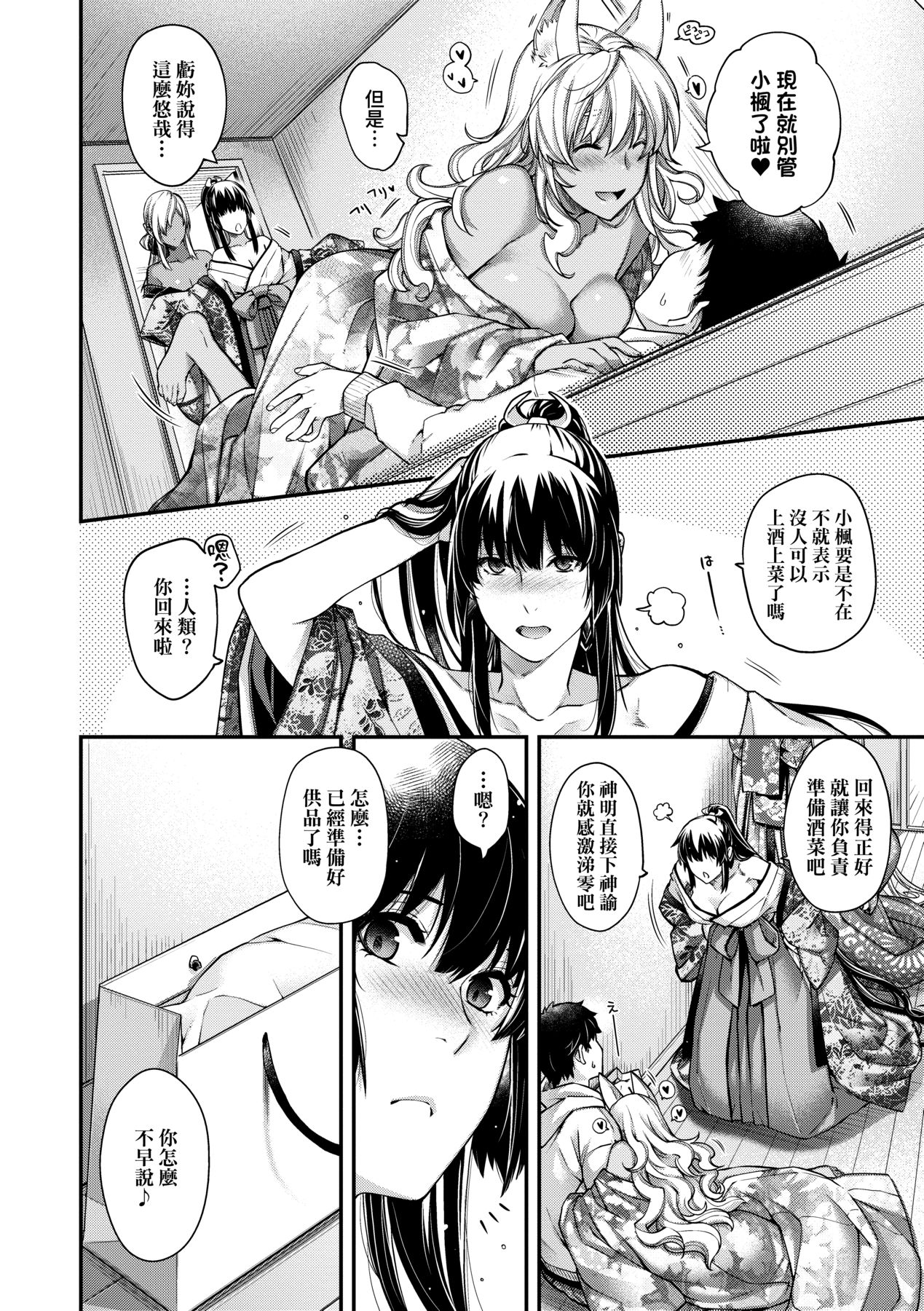 [Hiyoshi Hana]Meguriai no Kemono | 廻逢的人外神[Chinese] [Decensored] [Ongoing] [Digital] Page 101