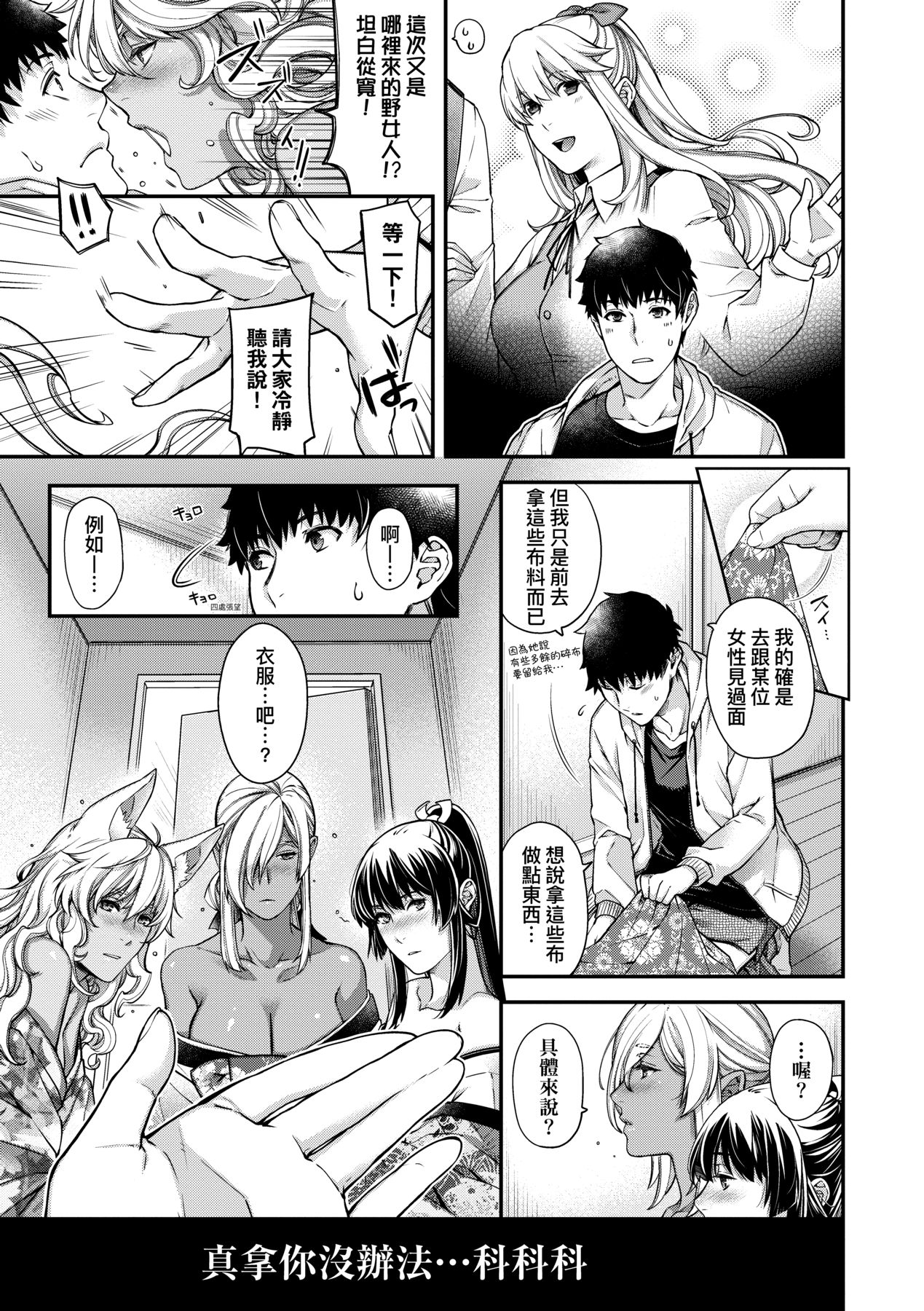 [Hiyoshi Hana]Meguriai no Kemono | 廻逢的人外神[Chinese] [Decensored] [Ongoing] [Digital] Page 104