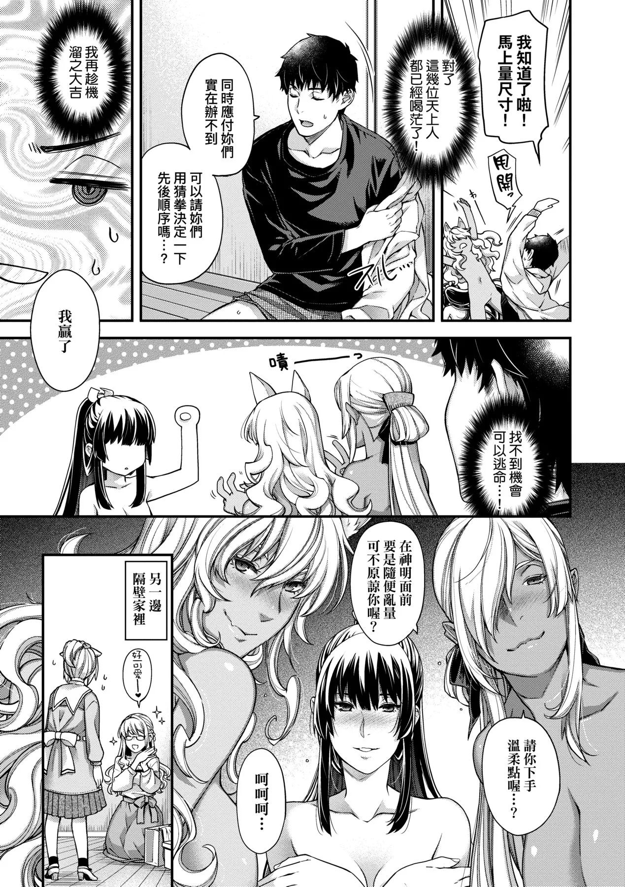 [Hiyoshi Hana]Meguriai no Kemono | 廻逢的人外神[Chinese] [Decensored] [Ongoing] [Digital] Page 108