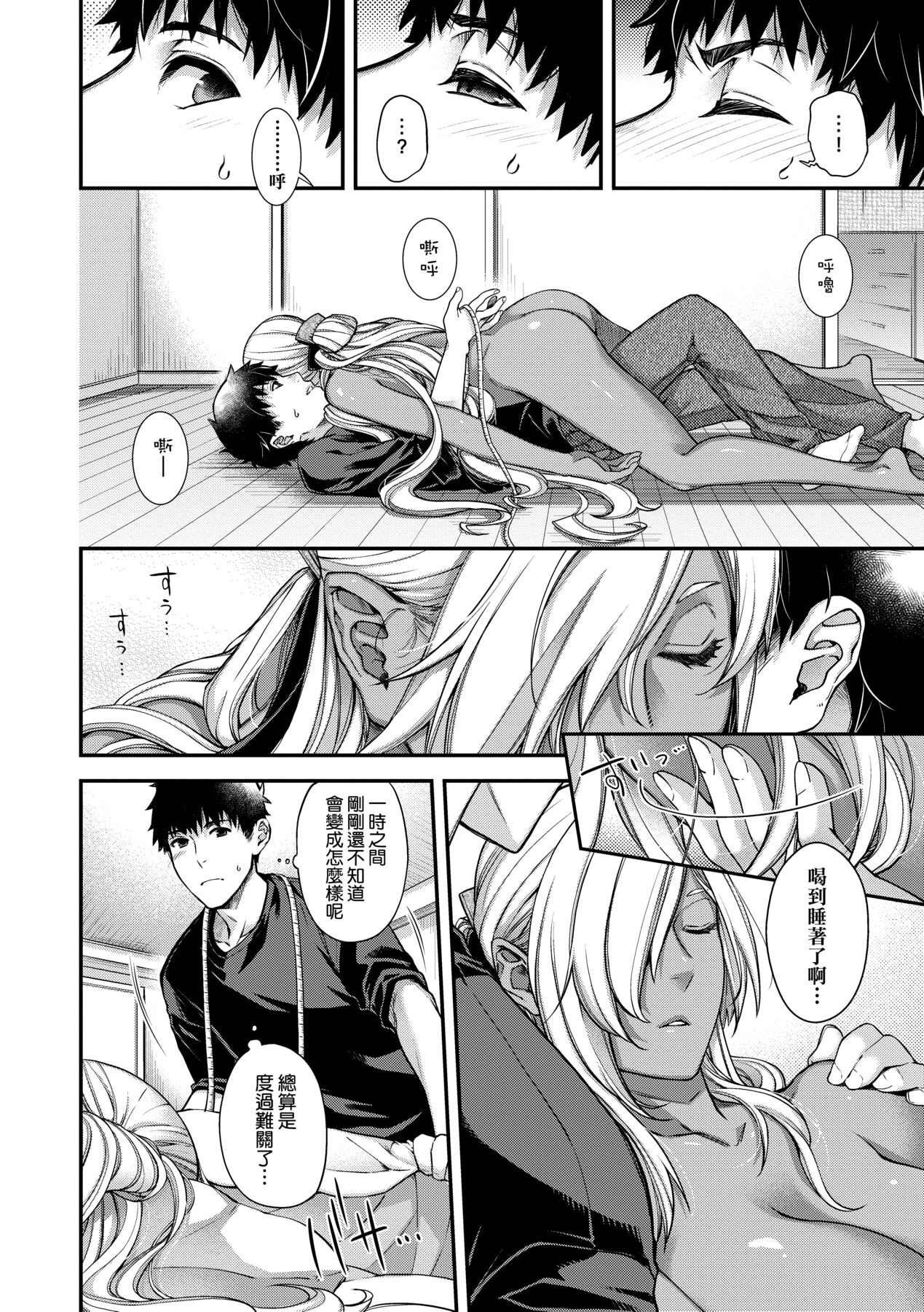 [Hiyoshi Hana]Meguriai no Kemono | 廻逢的人外神[Chinese] [Decensored] [Ongoing] [Digital] Page 113