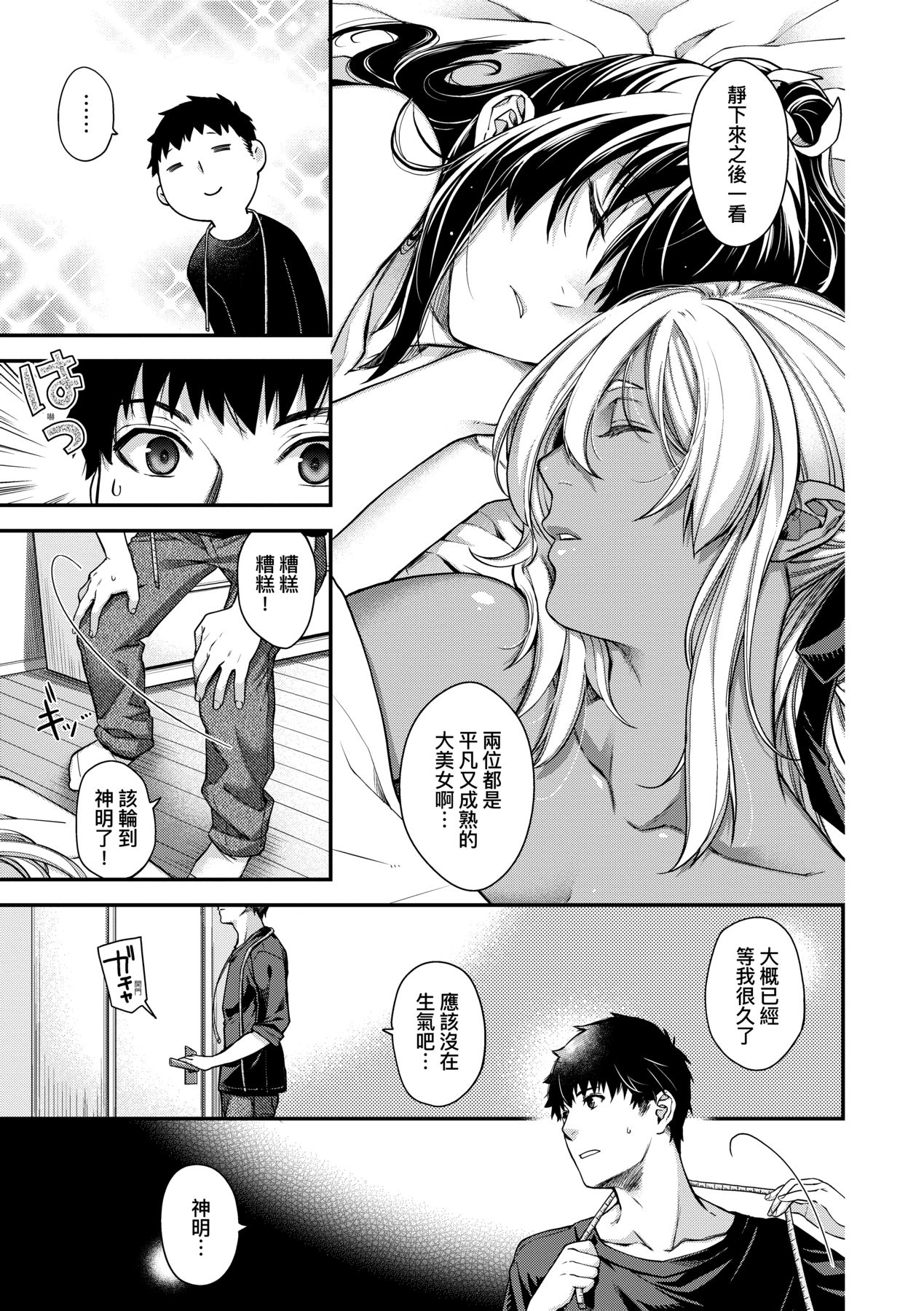 [Hiyoshi Hana]Meguriai no Kemono | 廻逢的人外神[Chinese] [Decensored] [Ongoing] [Digital] Page 114