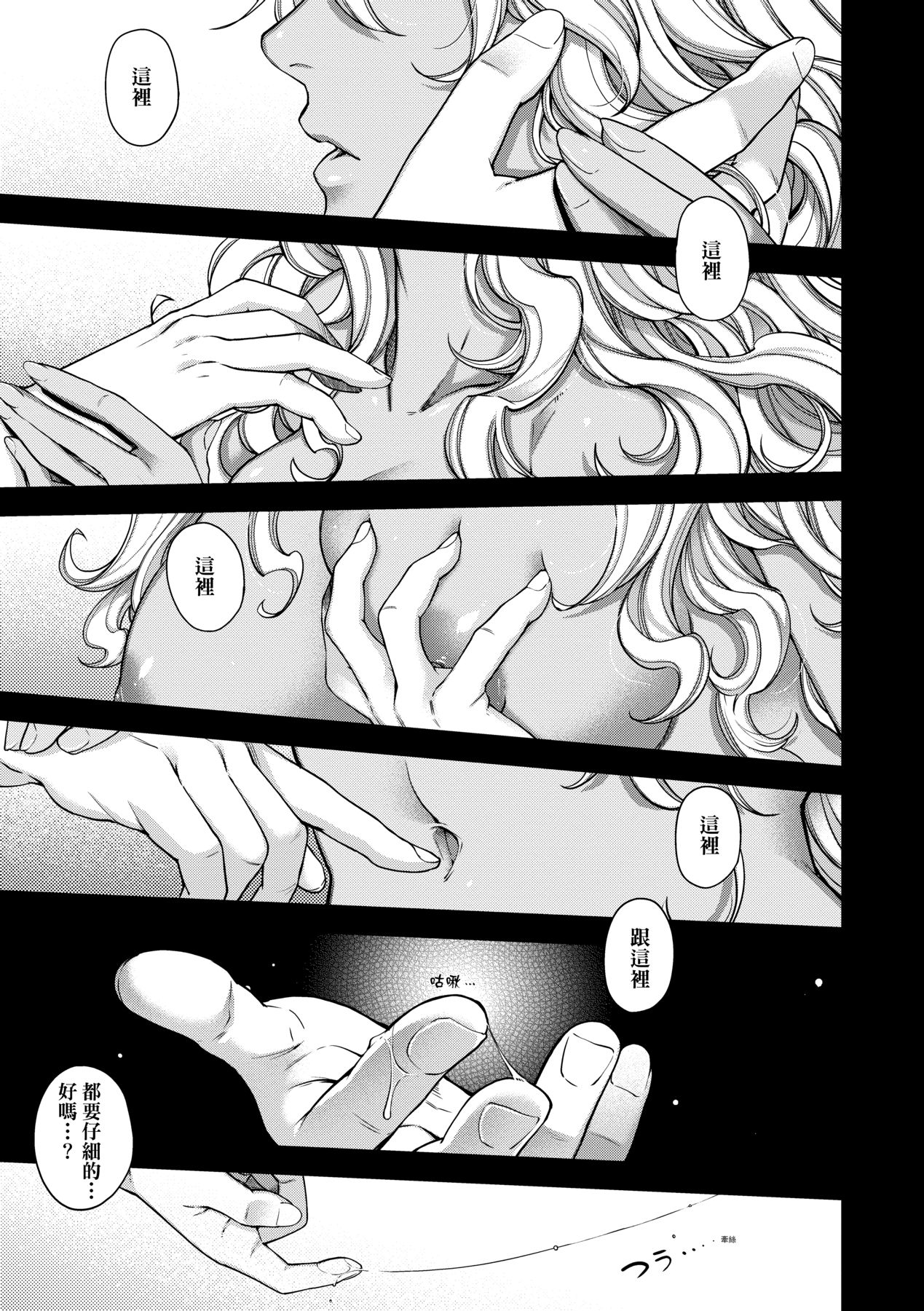 [Hiyoshi Hana]Meguriai no Kemono | 廻逢的人外神[Chinese] [Decensored] [Ongoing] [Digital] Page 116
