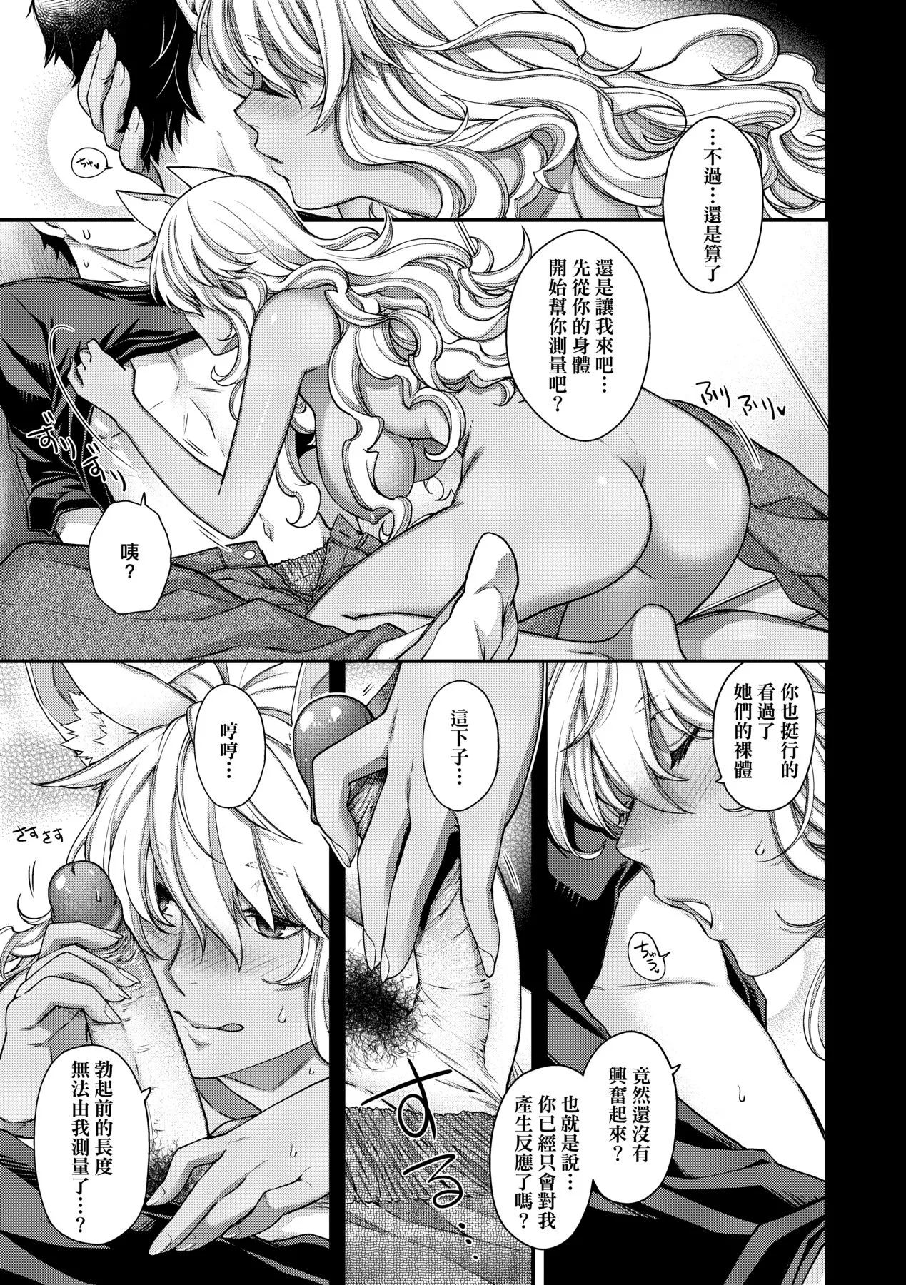 [Hiyoshi Hana]Meguriai no Kemono | 廻逢的人外神[Chinese] [Decensored] [Ongoing] [Digital] Page 118