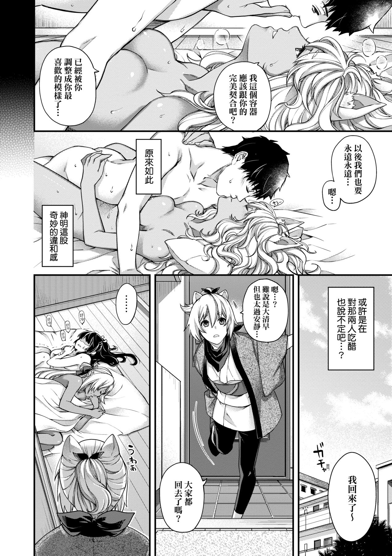 [Hiyoshi Hana]Meguriai no Kemono | 廻逢的人外神[Chinese] [Decensored] [Ongoing] [Digital] Page 128