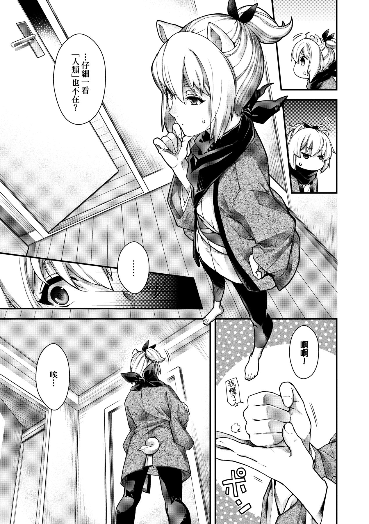 [Hiyoshi Hana]Meguriai no Kemono | 廻逢的人外神[Chinese] [Decensored] [Ongoing] [Digital] Page 129