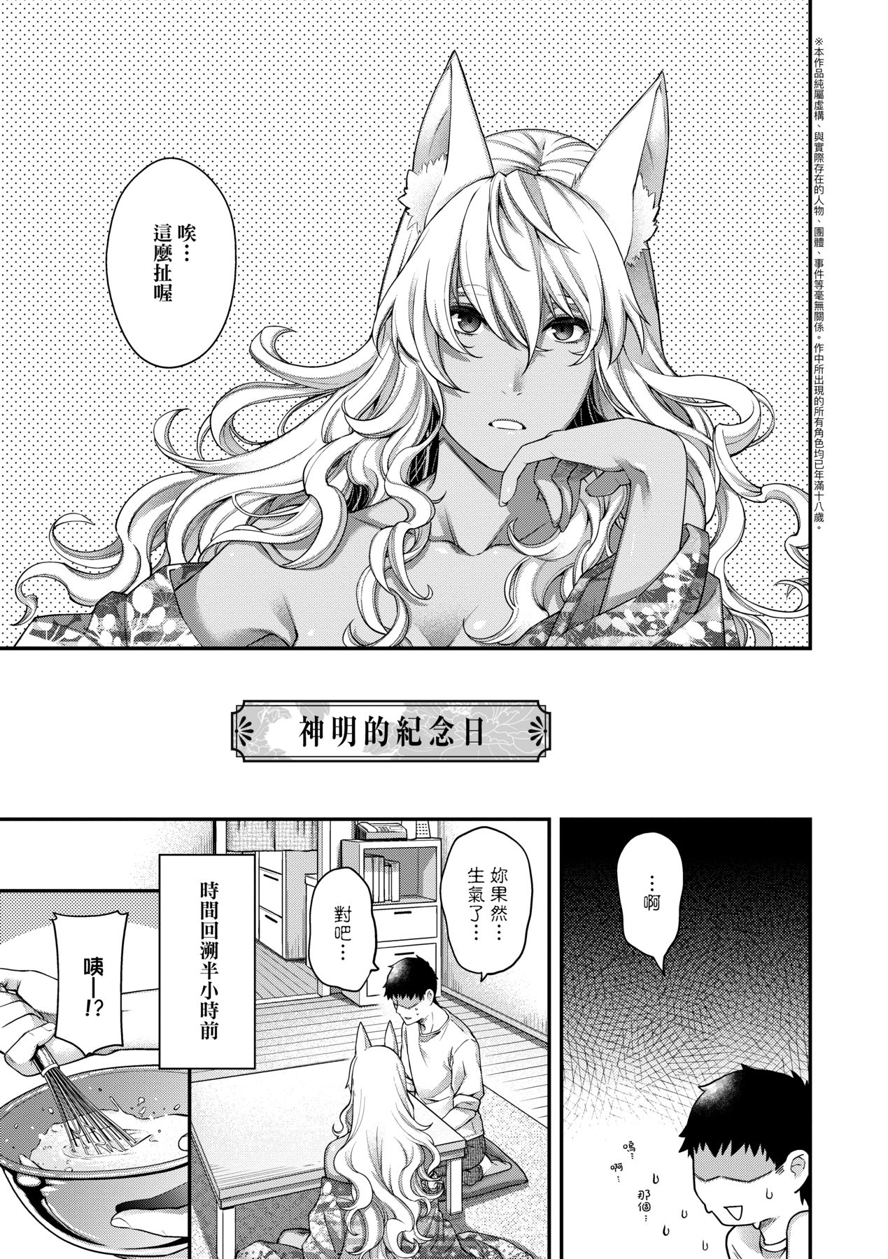 [Hiyoshi Hana]Meguriai no Kemono | 廻逢的人外神[Chinese] [Decensored] [Ongoing] [Digital] Page 131