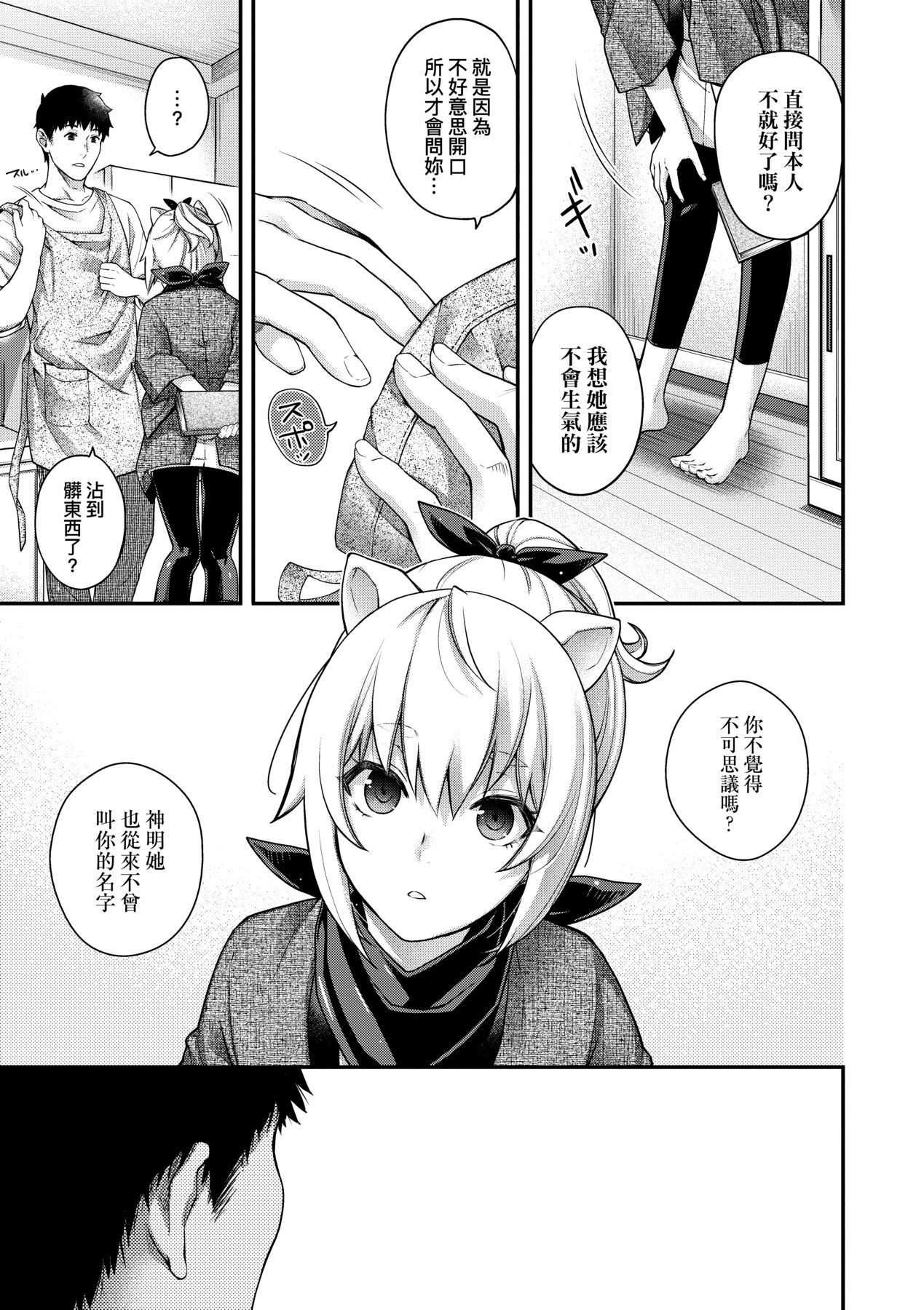 [Hiyoshi Hana]Meguriai no Kemono | 廻逢的人外神[Chinese] [Decensored] [Ongoing] [Digital] Page 133