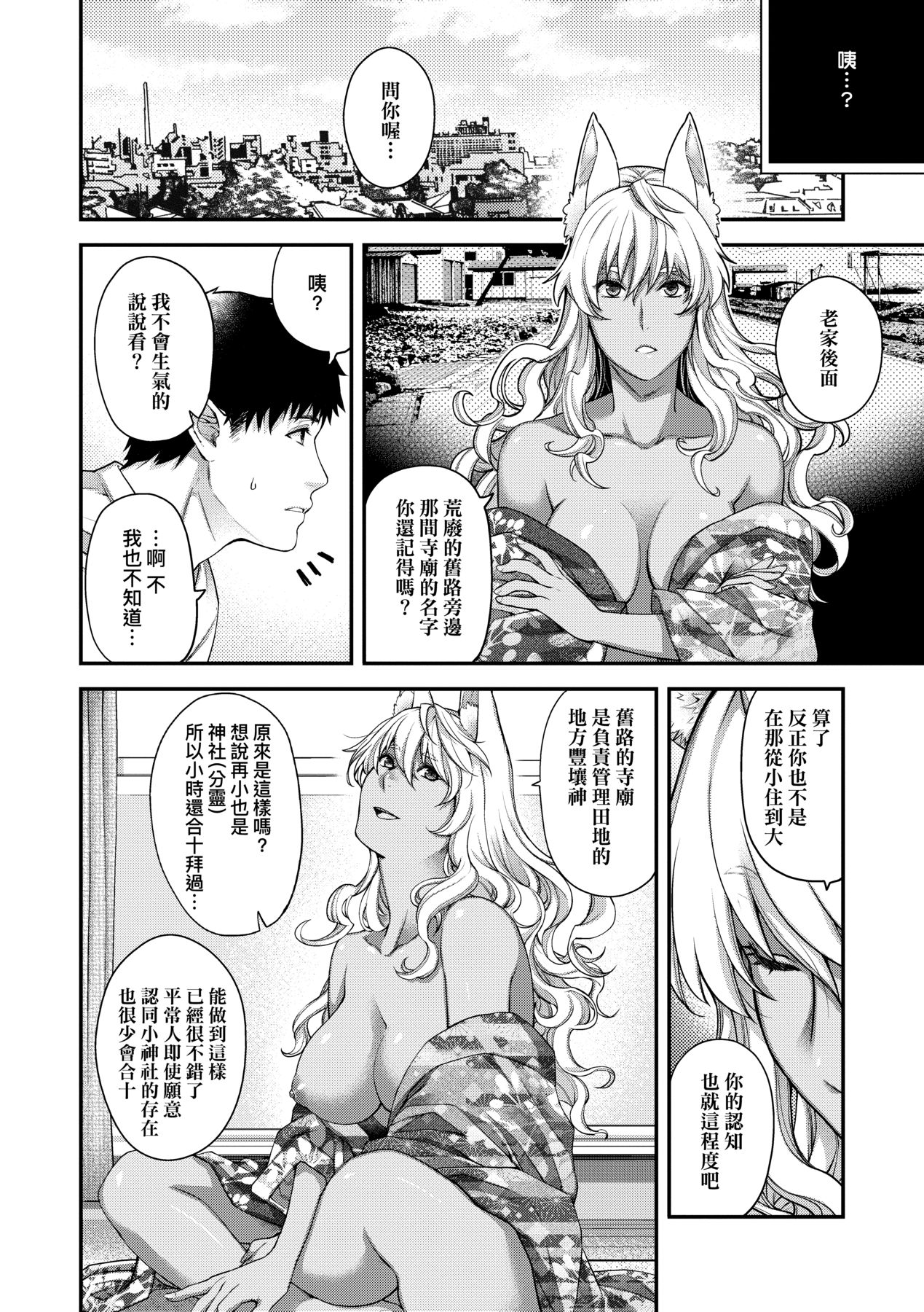 [Hiyoshi Hana]Meguriai no Kemono | 廻逢的人外神[Chinese] [Decensored] [Ongoing] [Digital] Page 134