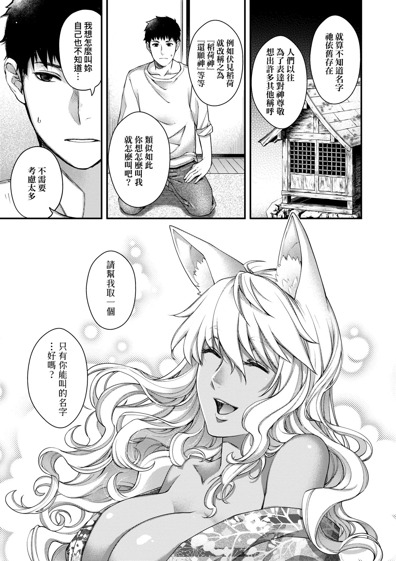 [Hiyoshi Hana]Meguriai no Kemono | 廻逢的人外神[Chinese] [Decensored] [Ongoing] [Digital] Page 135