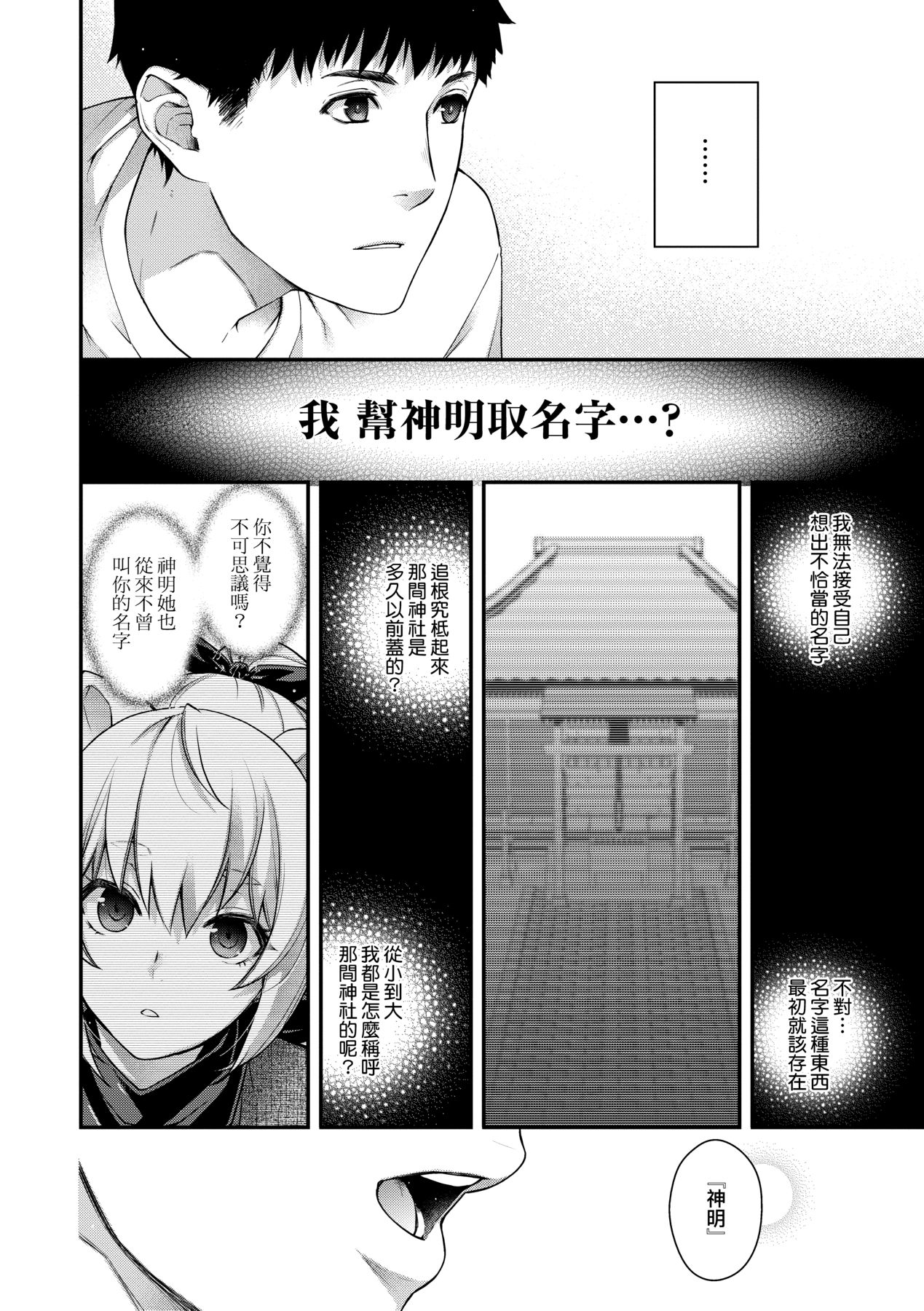 [Hiyoshi Hana]Meguriai no Kemono | 廻逢的人外神[Chinese] [Decensored] [Ongoing] [Digital] Page 136