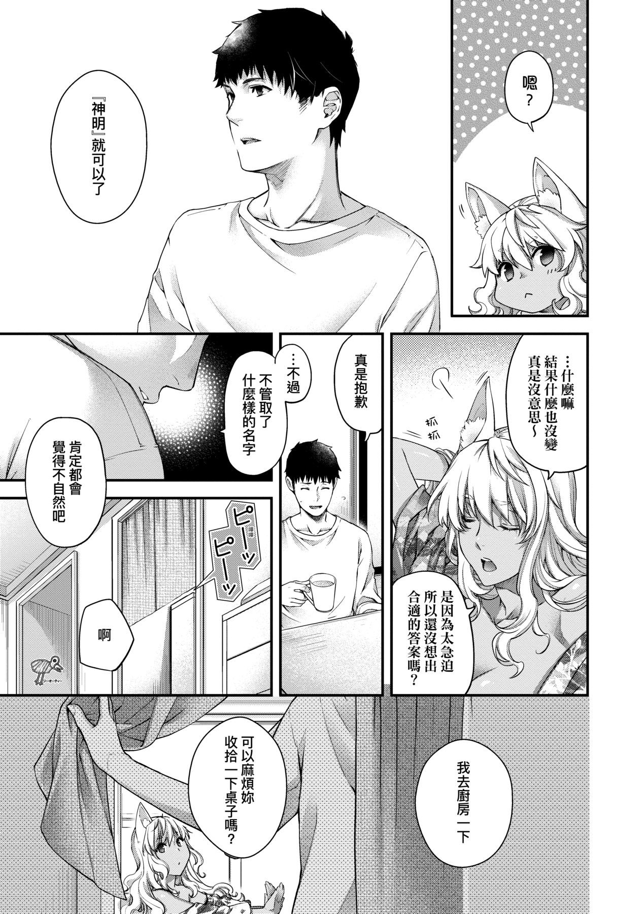[Hiyoshi Hana]Meguriai no Kemono | 廻逢的人外神[Chinese] [Decensored] [Ongoing] [Digital] Page 137