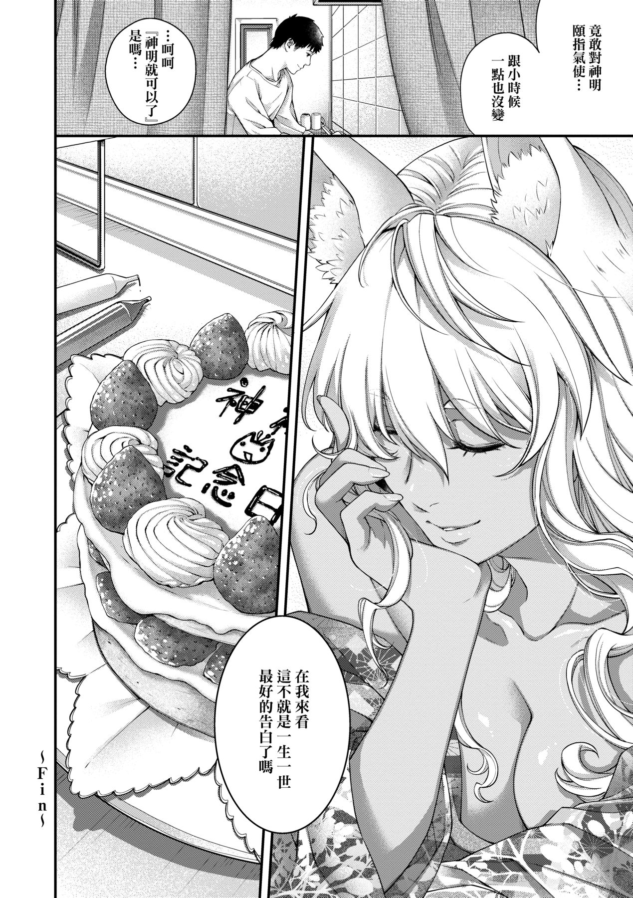 [Hiyoshi Hana]Meguriai no Kemono | 廻逢的人外神[Chinese] [Decensored] [Ongoing] [Digital] Page 138