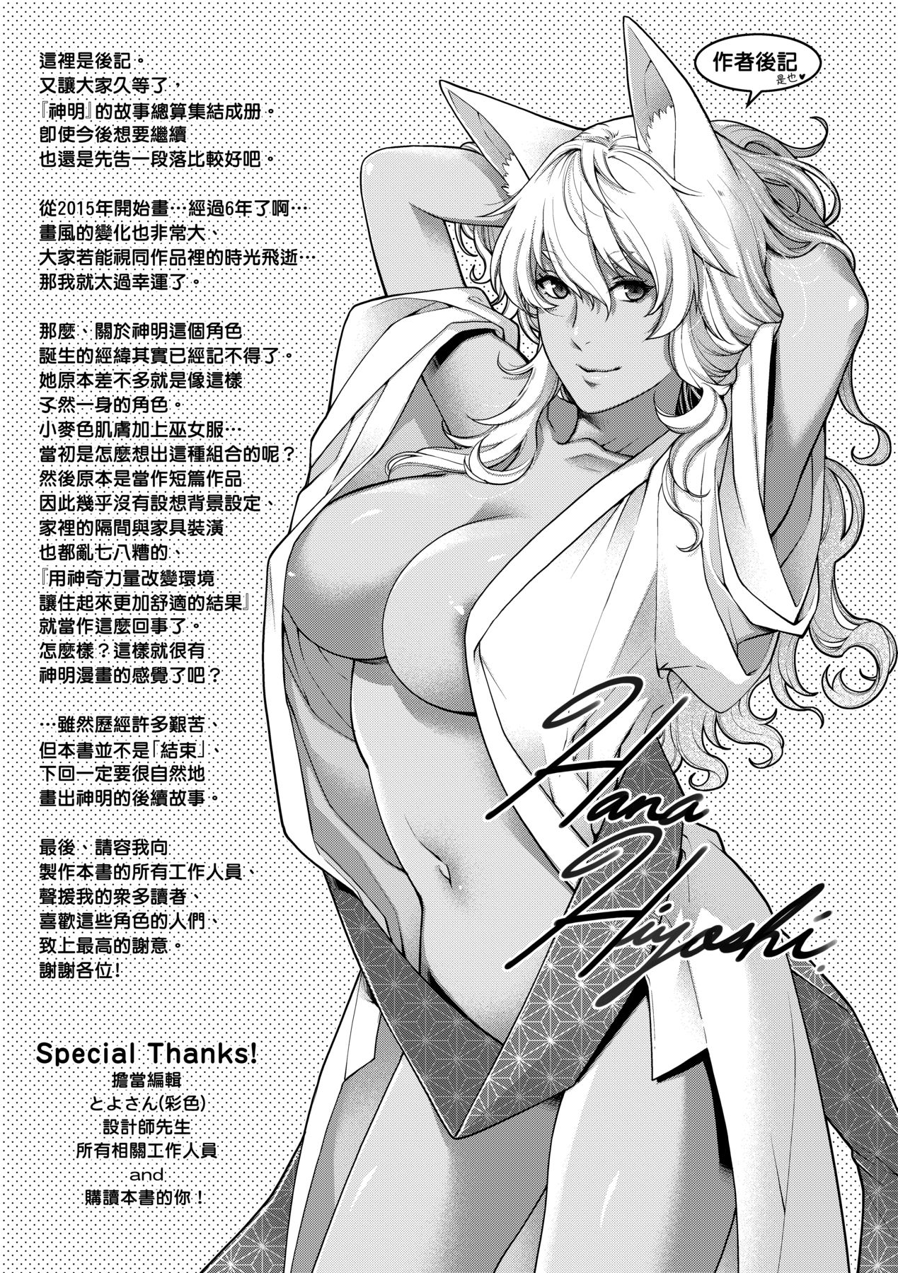 [Hiyoshi Hana]Meguriai no Kemono | 廻逢的人外神[Chinese] [Decensored] [Ongoing] [Digital] Page 139