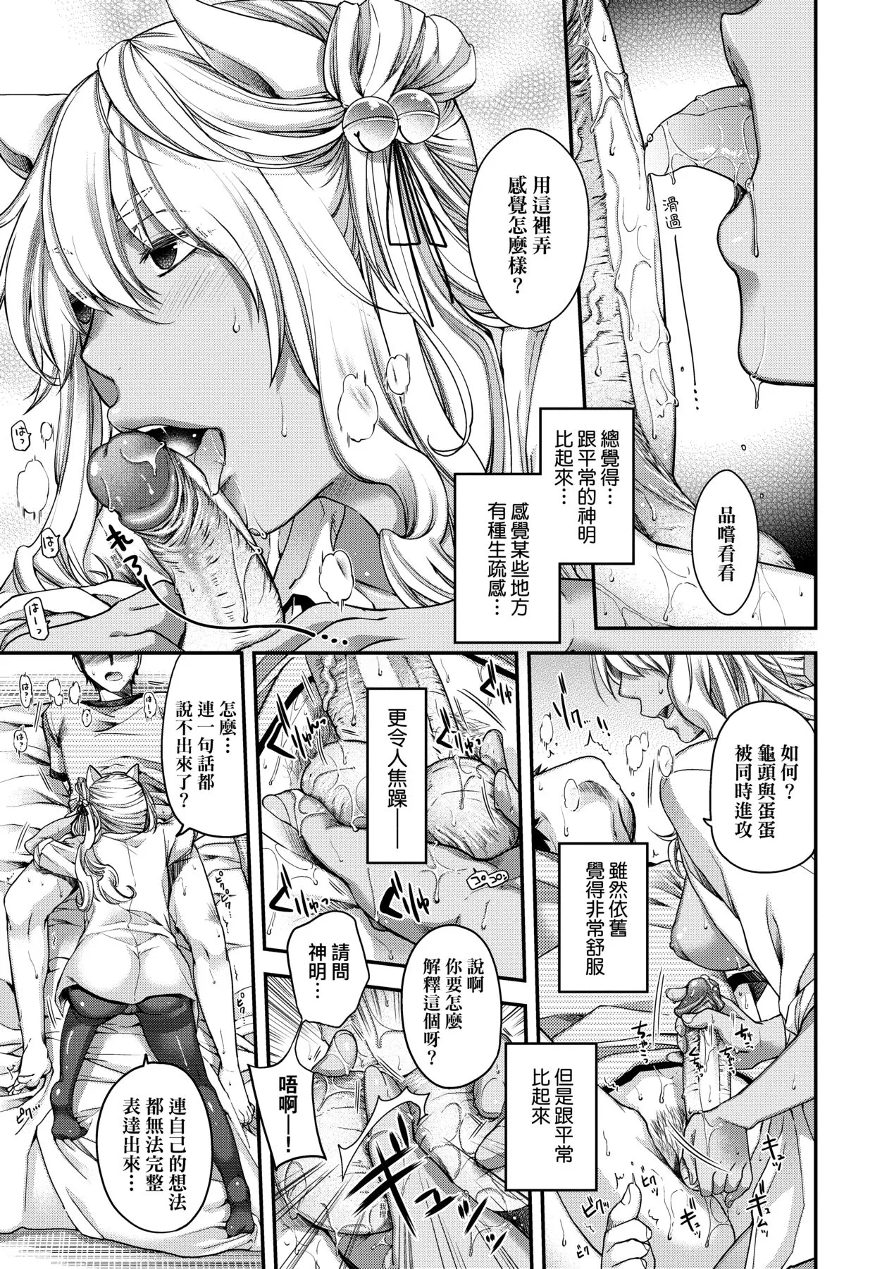 [Hiyoshi Hana]Meguriai no Kemono | 廻逢的人外神[Chinese] [Decensored] [Ongoing] [Digital] Page 14