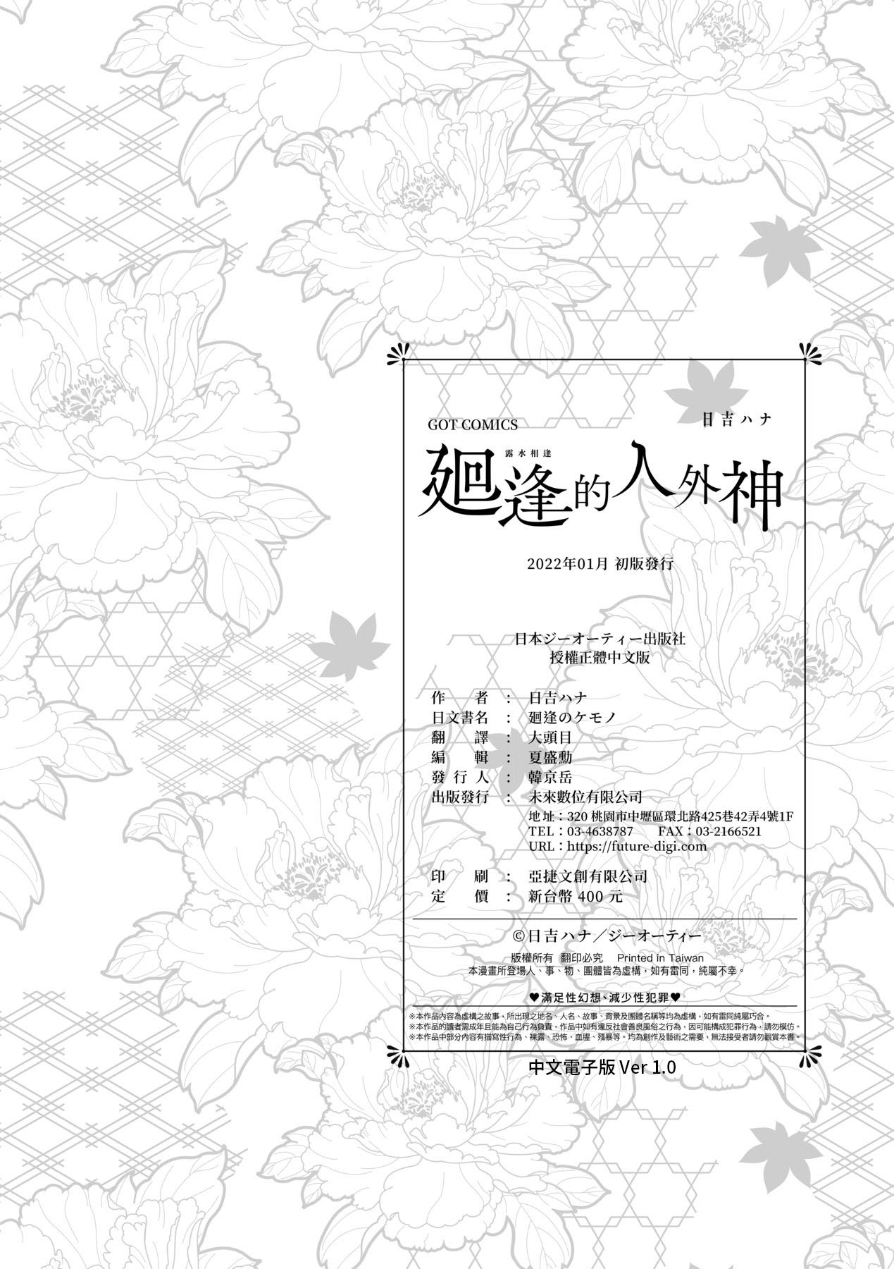 [Hiyoshi Hana]Meguriai no Kemono | 廻逢的人外神[Chinese] [Decensored] [Ongoing] [Digital] Page 140