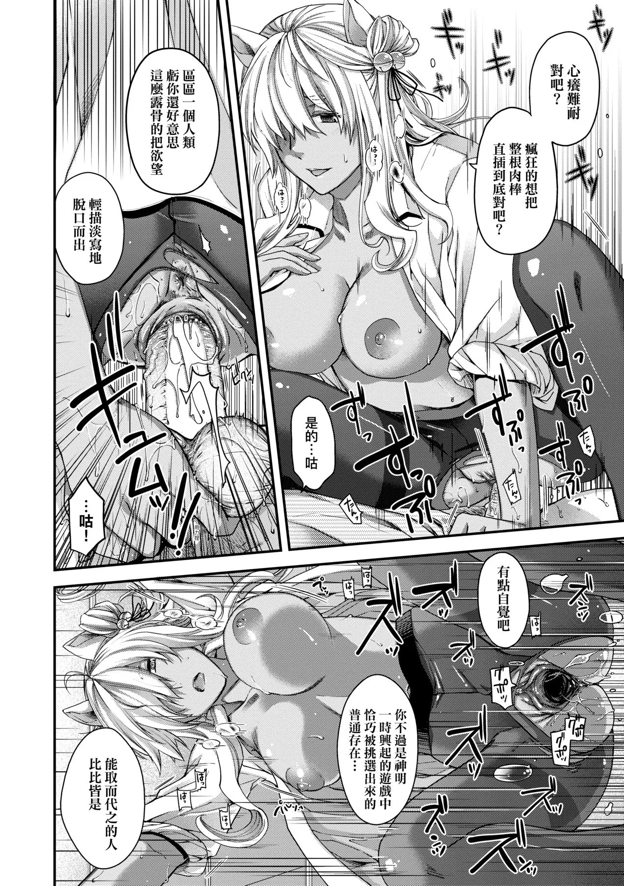 [Hiyoshi Hana]Meguriai no Kemono | 廻逢的人外神[Chinese] [Decensored] [Ongoing] [Digital] Page 19