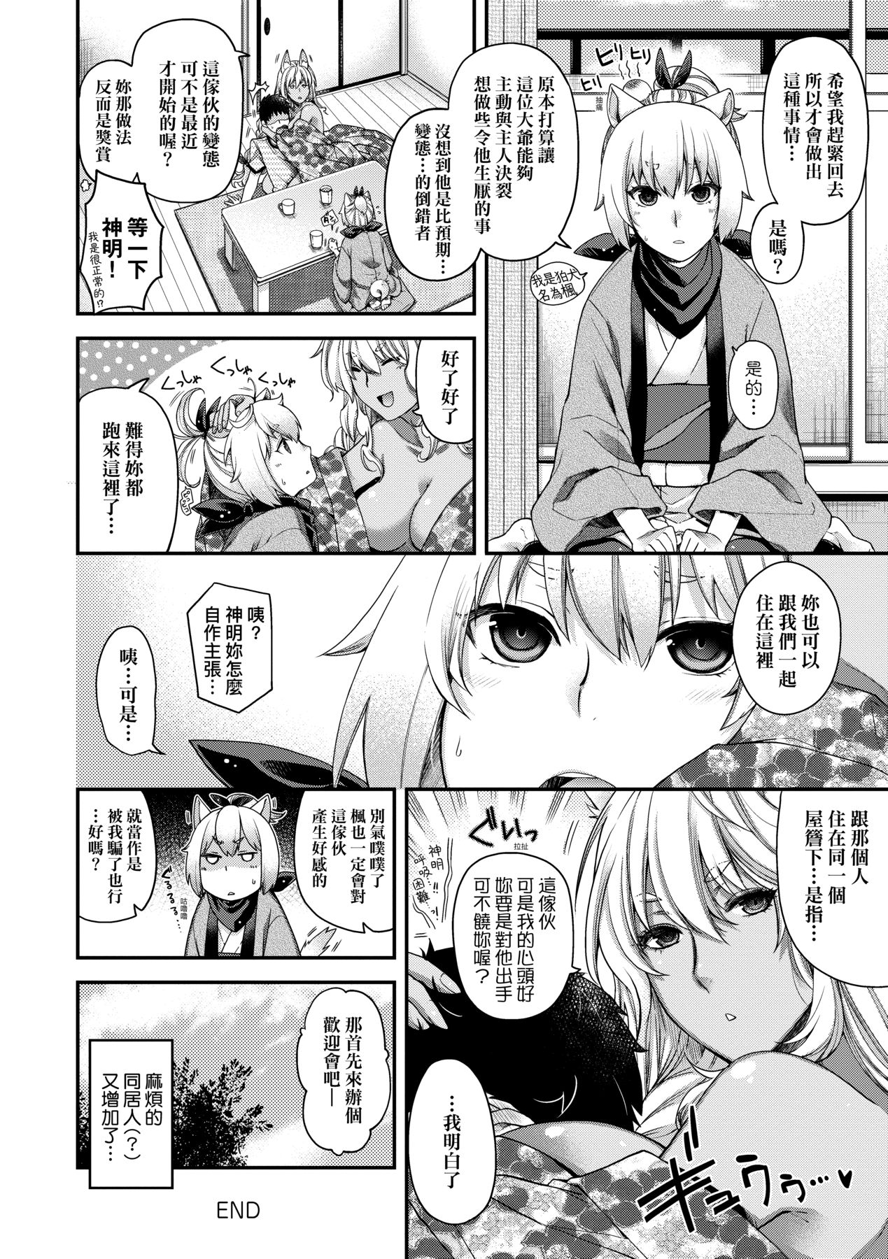 [Hiyoshi Hana]Meguriai no Kemono | 廻逢的人外神[Chinese] [Decensored] [Ongoing] [Digital] Page 25