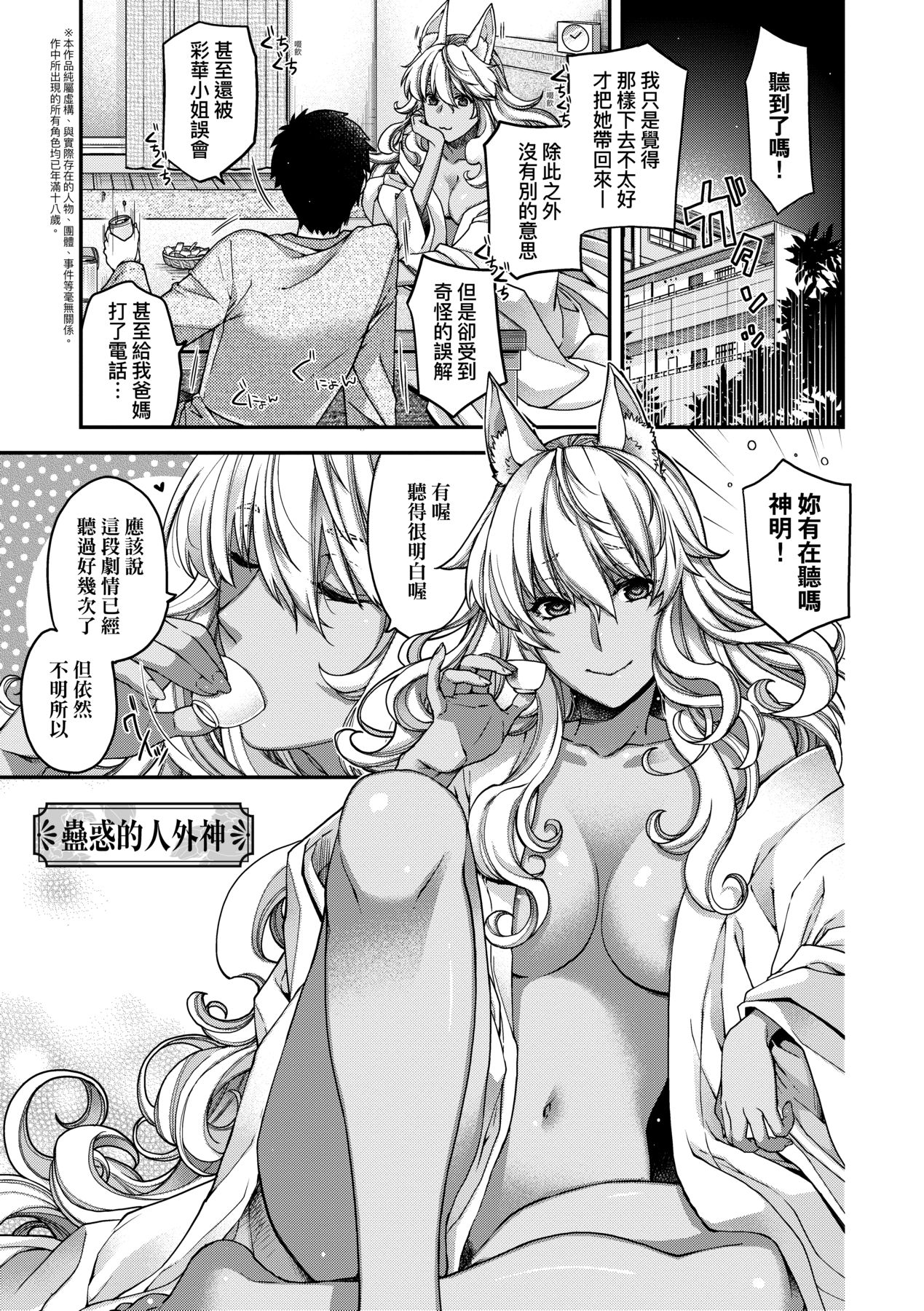 [Hiyoshi Hana]Meguriai no Kemono | 廻逢的人外神[Chinese] [Decensored] [Ongoing] [Digital] Page 26