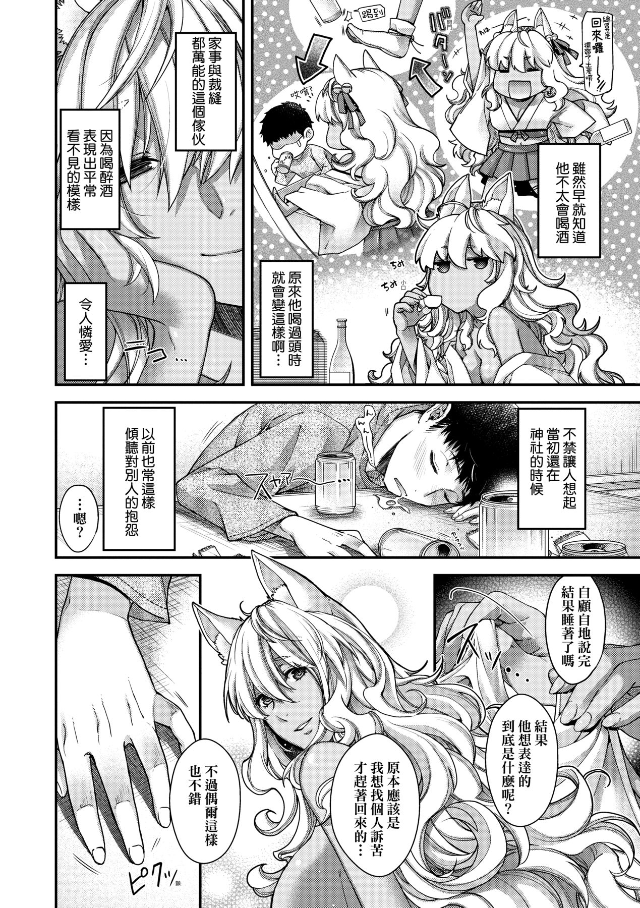 [Hiyoshi Hana]Meguriai no Kemono | 廻逢的人外神[Chinese] [Decensored] [Ongoing] [Digital] Page 27